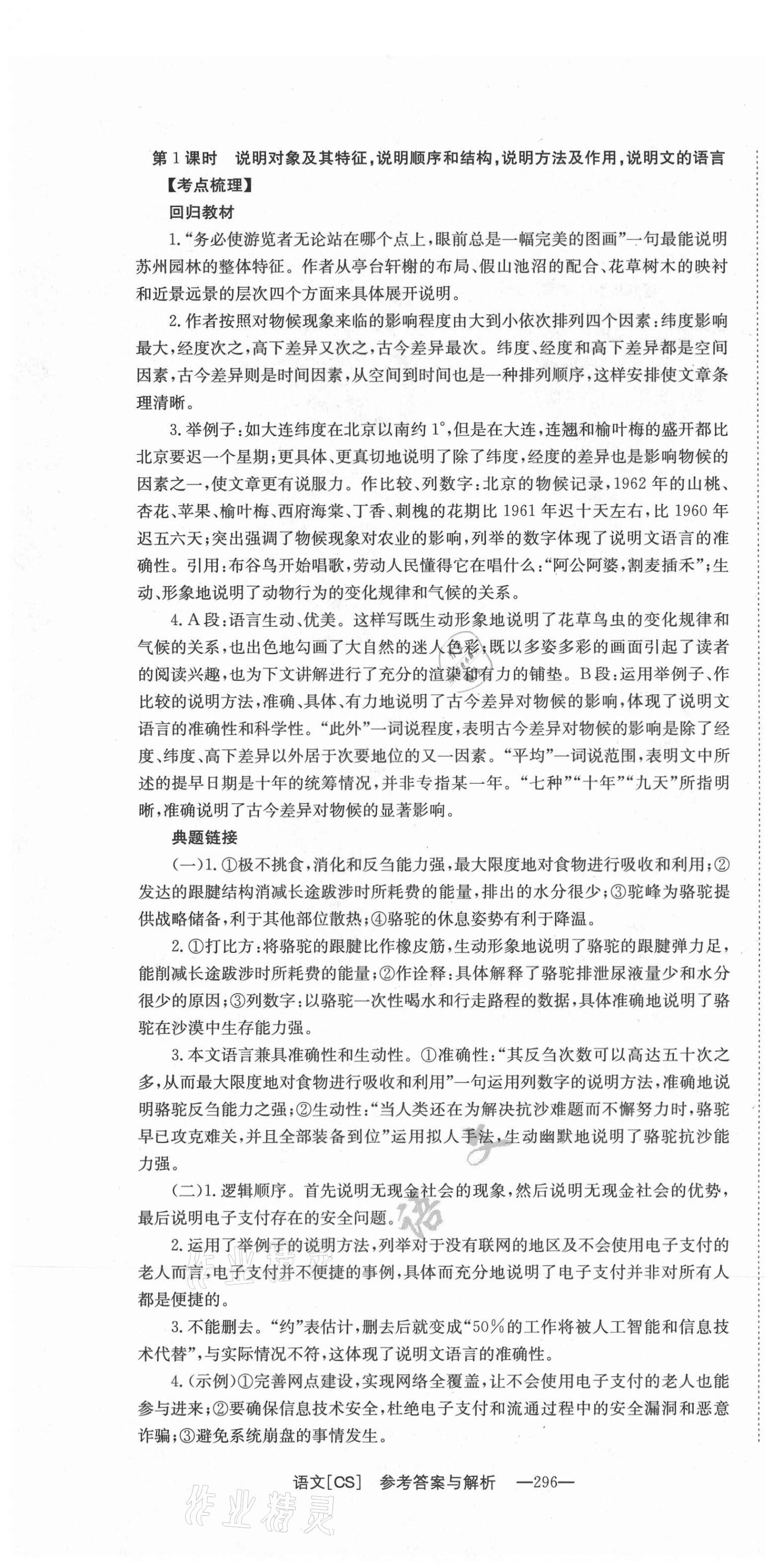 2021年全效学习中考学练测语文长沙专版 第10页