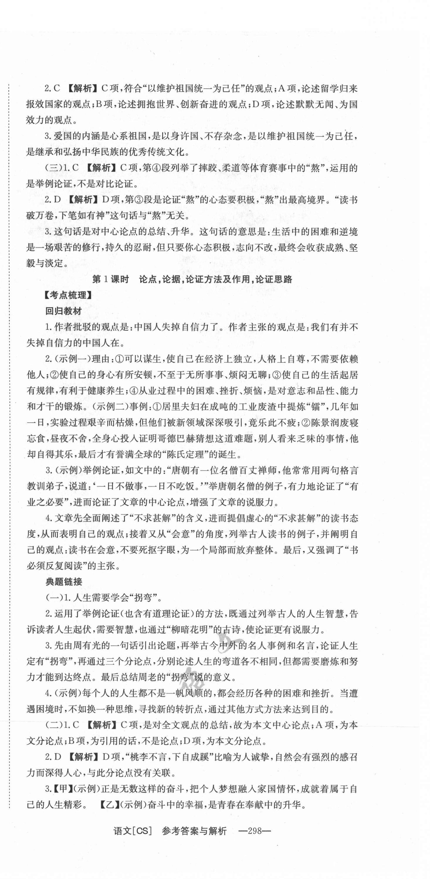 2021年全效学习中考学练测语文长沙专版 第12页