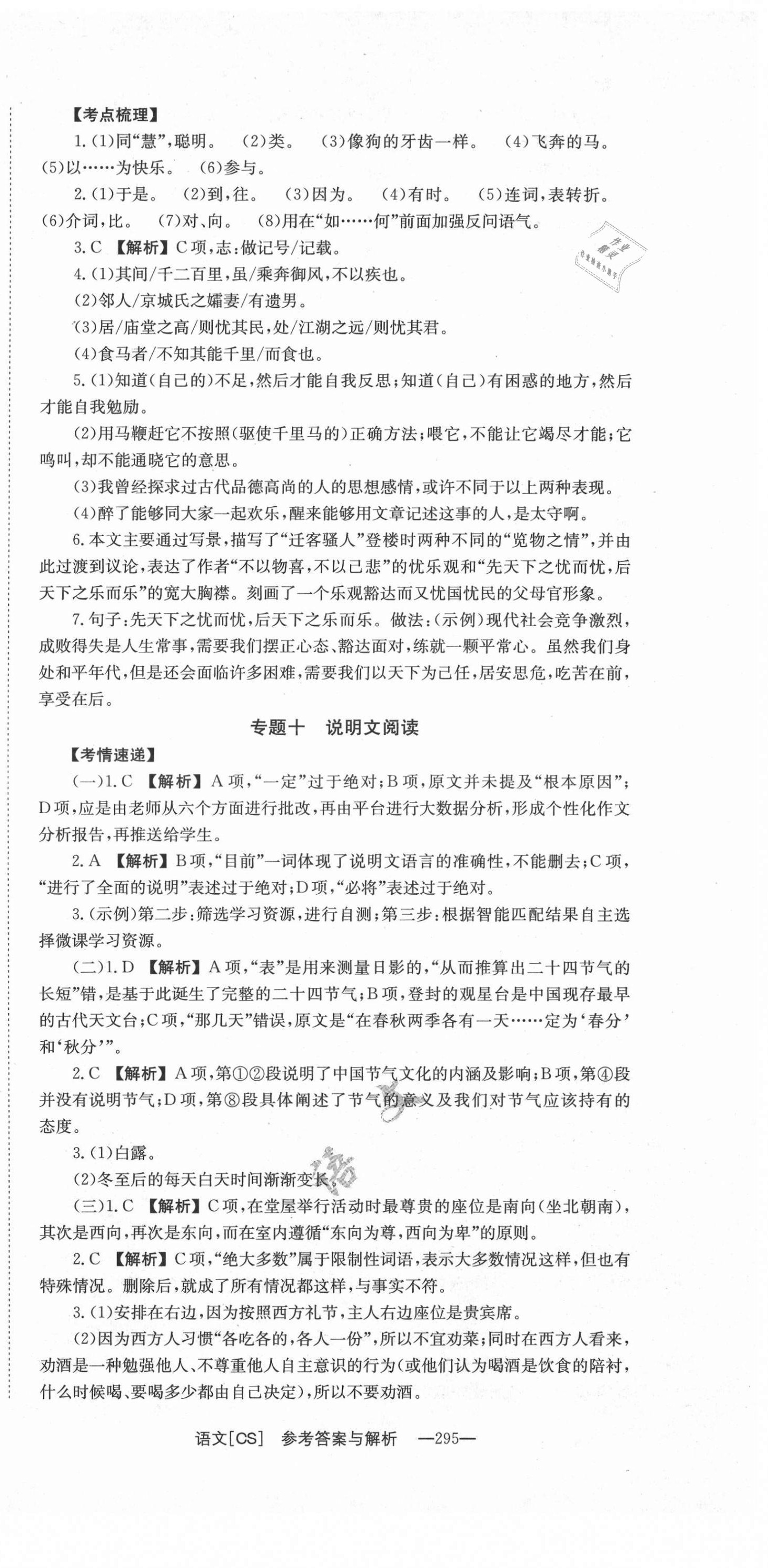 2021年全效学习中考学练测语文长沙专版 第9页