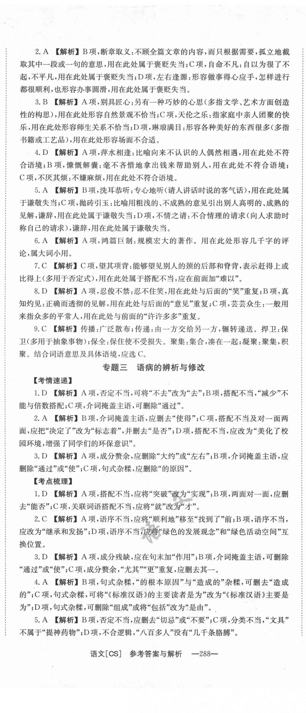 2021年全效学习中考学练测语文长沙专版 第2页