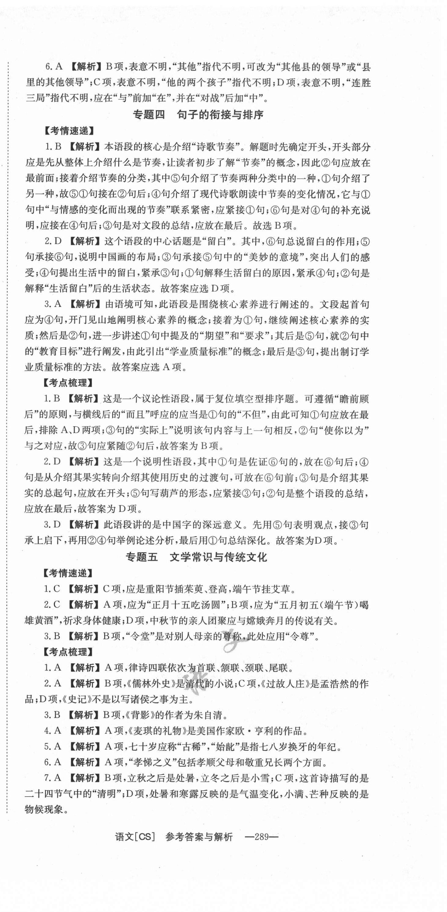 2021年全效学习中考学练测语文长沙专版 第3页