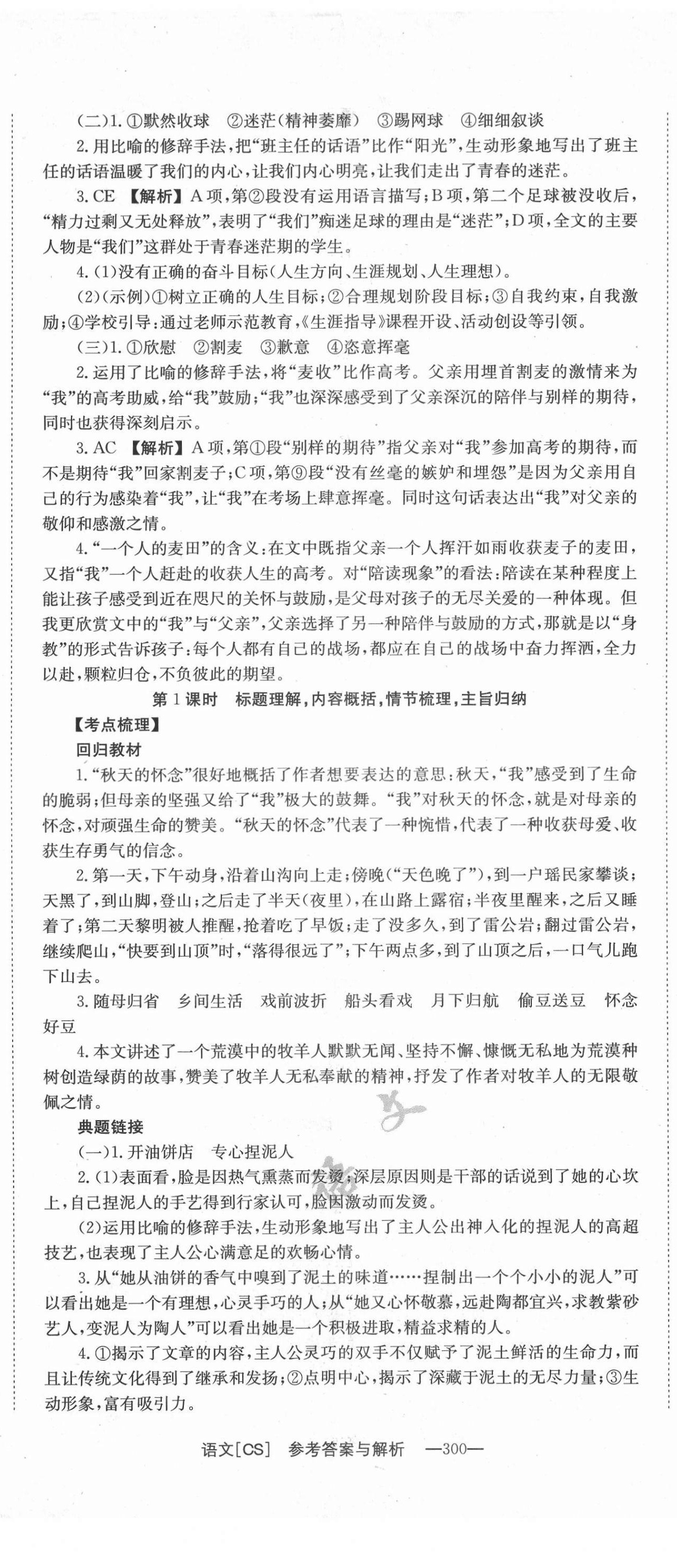 2021年全效学习中考学练测语文长沙专版 第14页