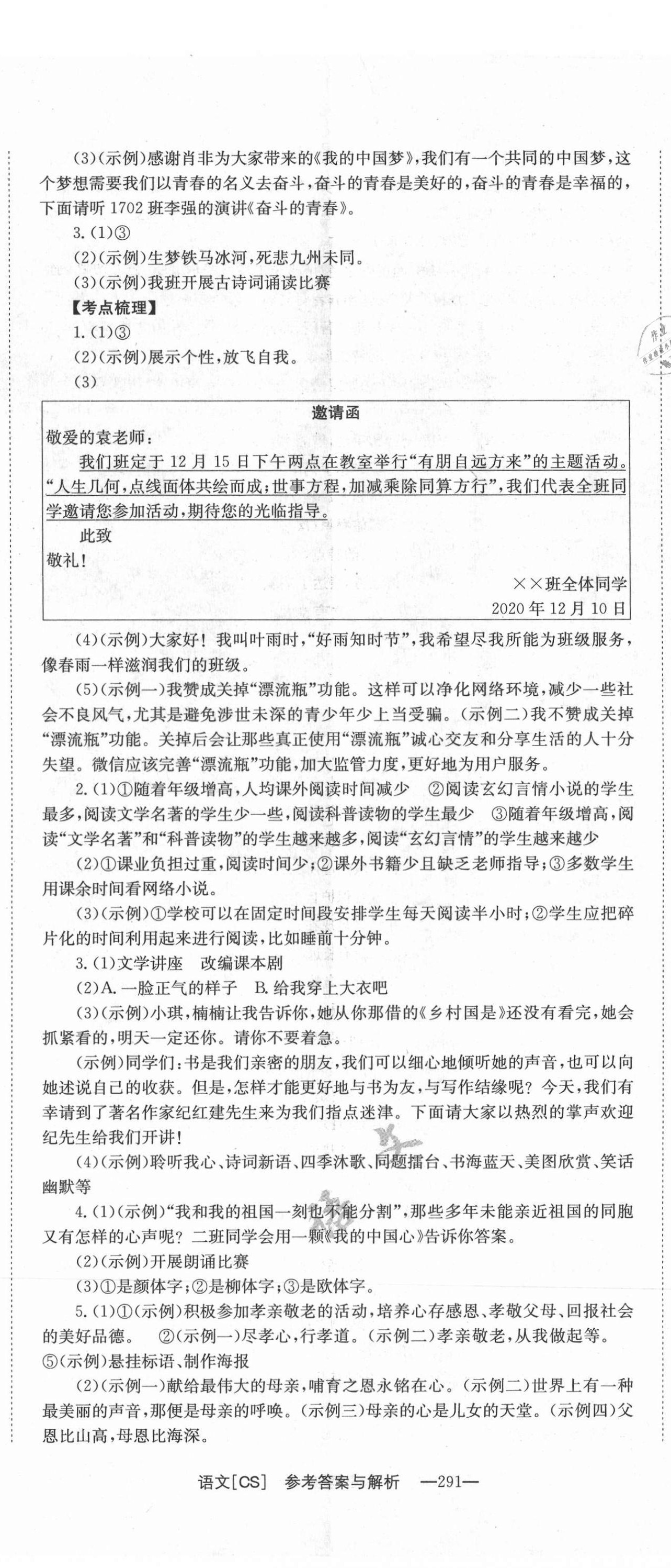 2021年全效学习中考学练测语文长沙专版 第5页