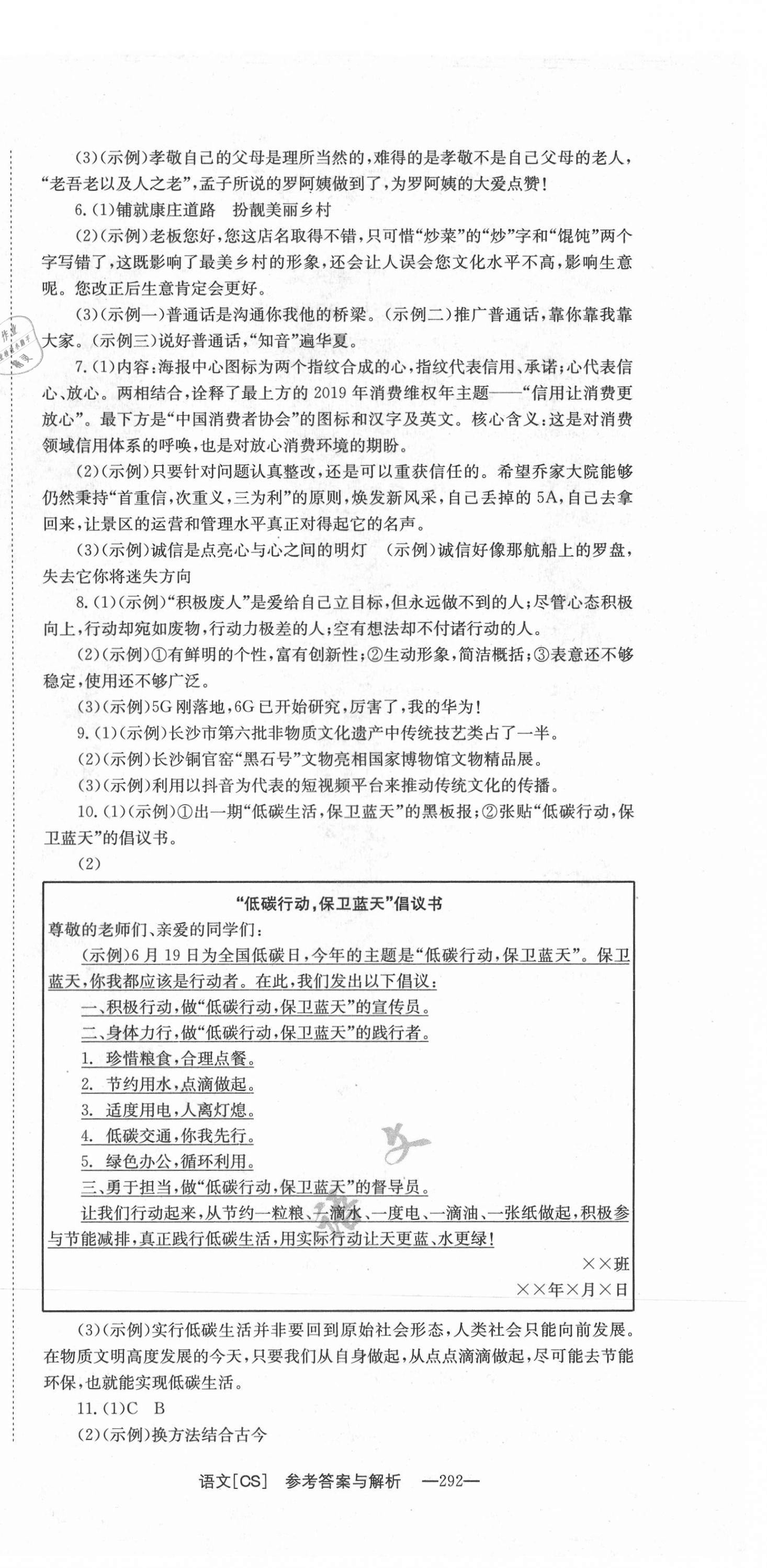 2021年全效学习中考学练测语文长沙专版 第6页