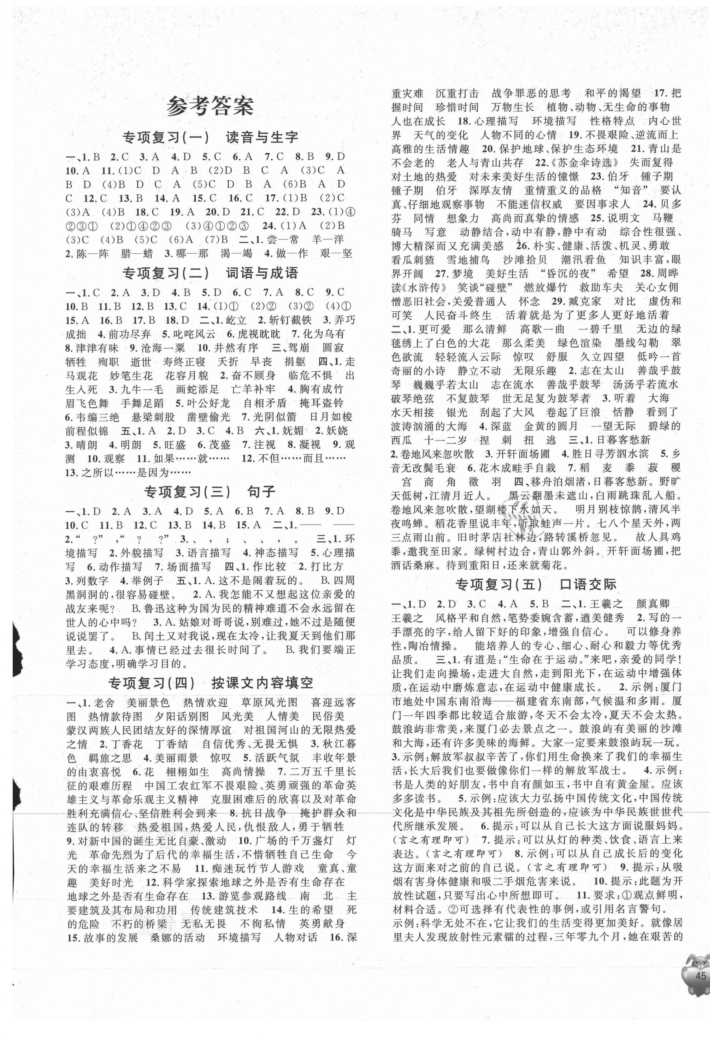 2020年標(biāo)準(zhǔn)期末考卷六年級語文上冊部編版浙江專版 第1頁