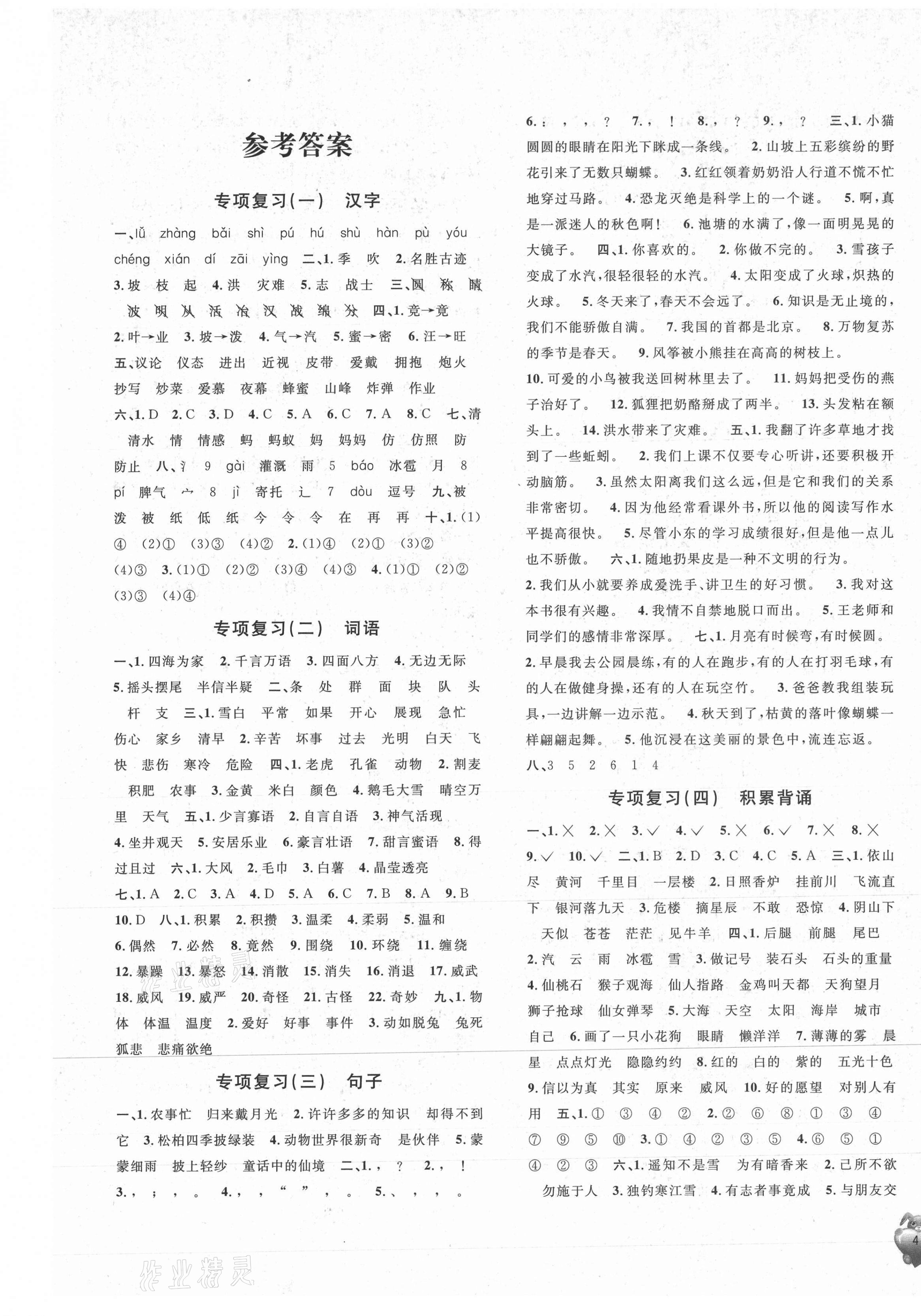 2020年標(biāo)準(zhǔn)期末考卷二年級(jí)語(yǔ)文上冊(cè)部編版浙江專版 第1頁(yè)