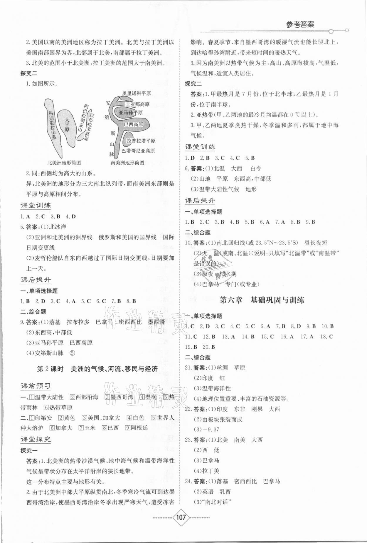 2021年初中地理同步练习册七年级下册湘教版湖南教育出版社 第3页