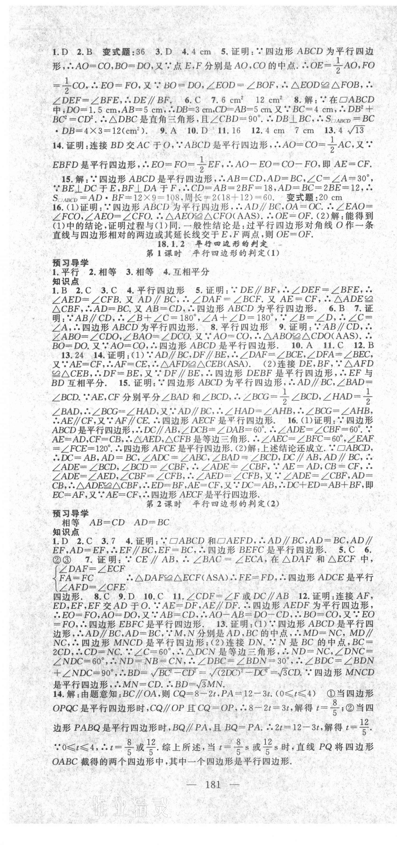 2021年名師學案八年級數(shù)學下冊人教版 第7頁