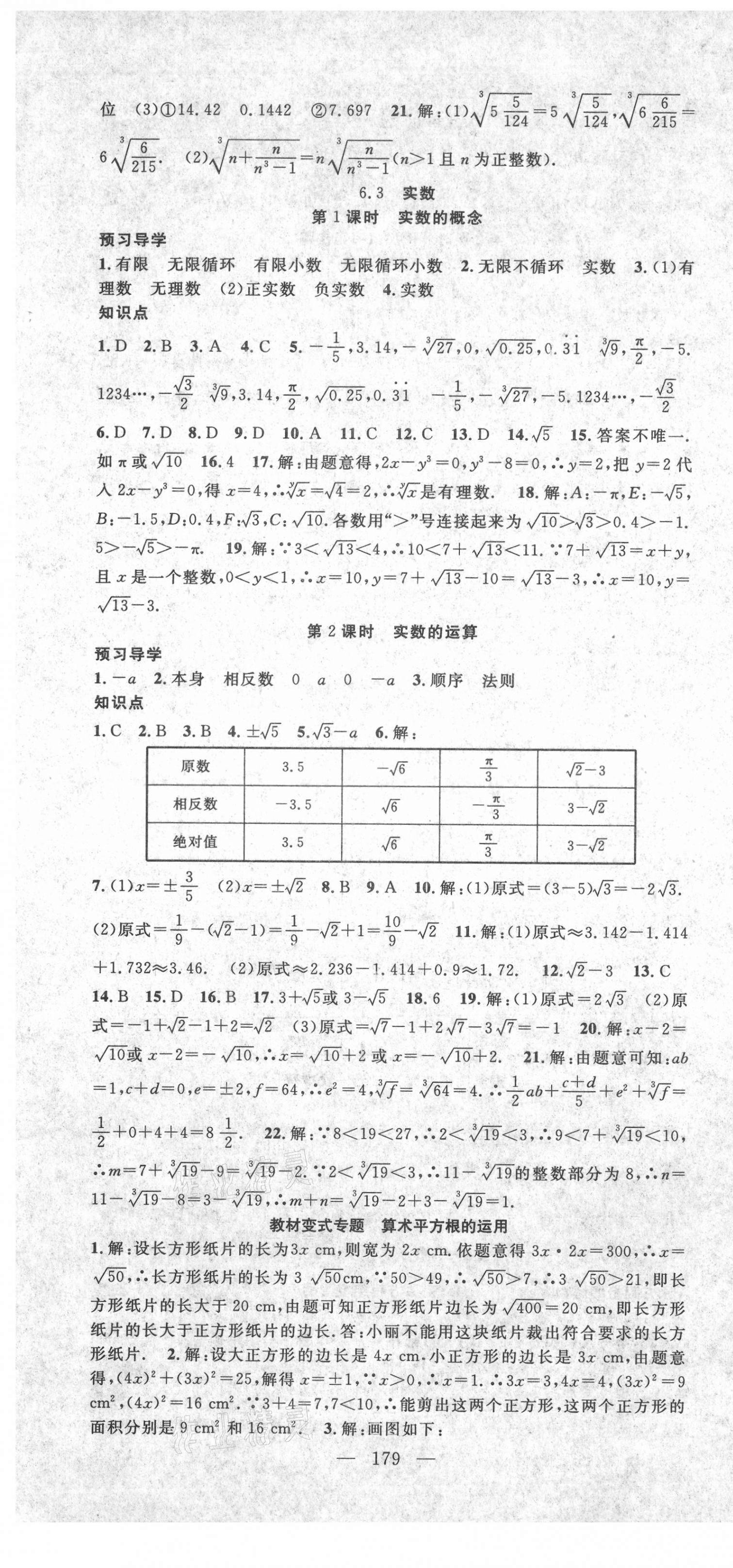 2021年名師學(xué)案七年級(jí)數(shù)學(xué)下冊(cè)人教版 第7頁(yè)