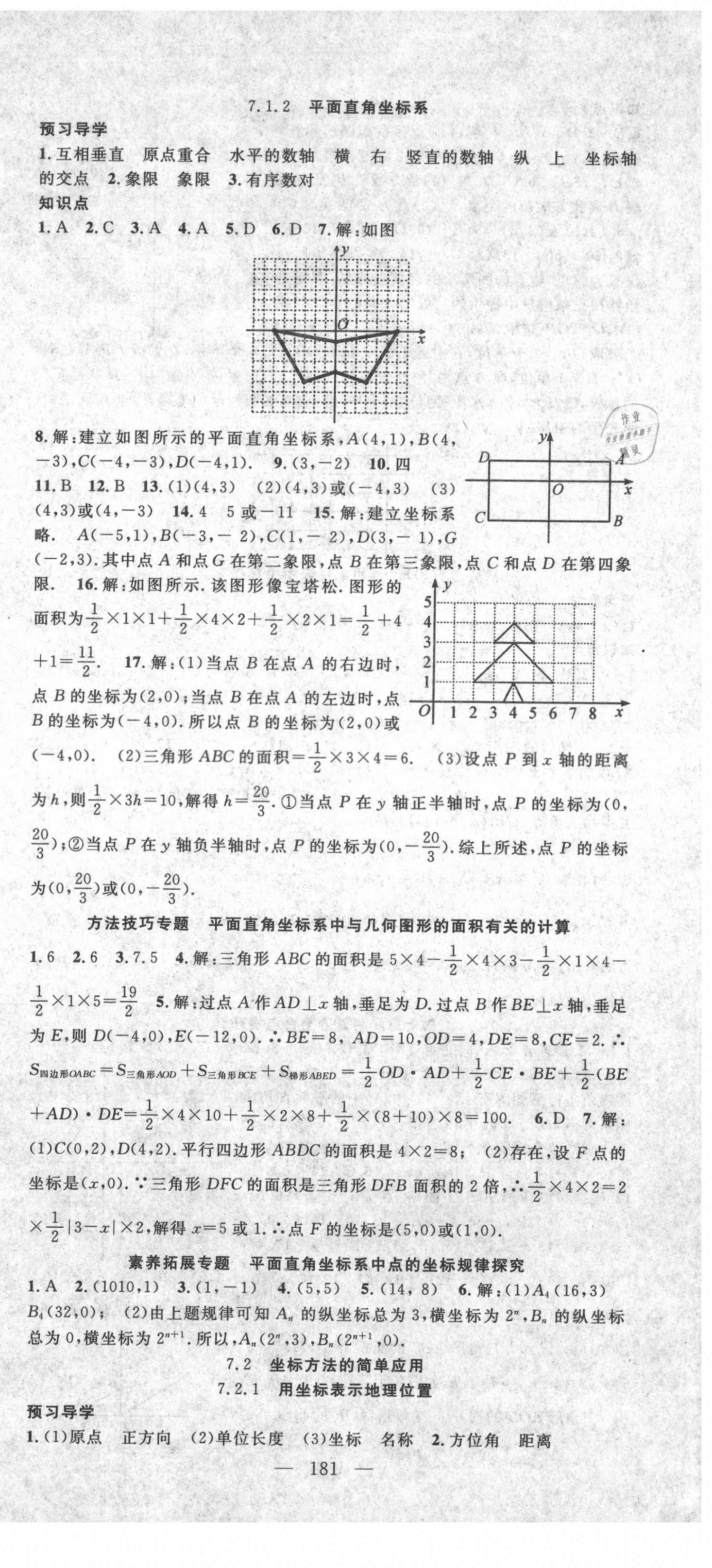 2021年名師學案七年級數學下冊人教版 第9頁