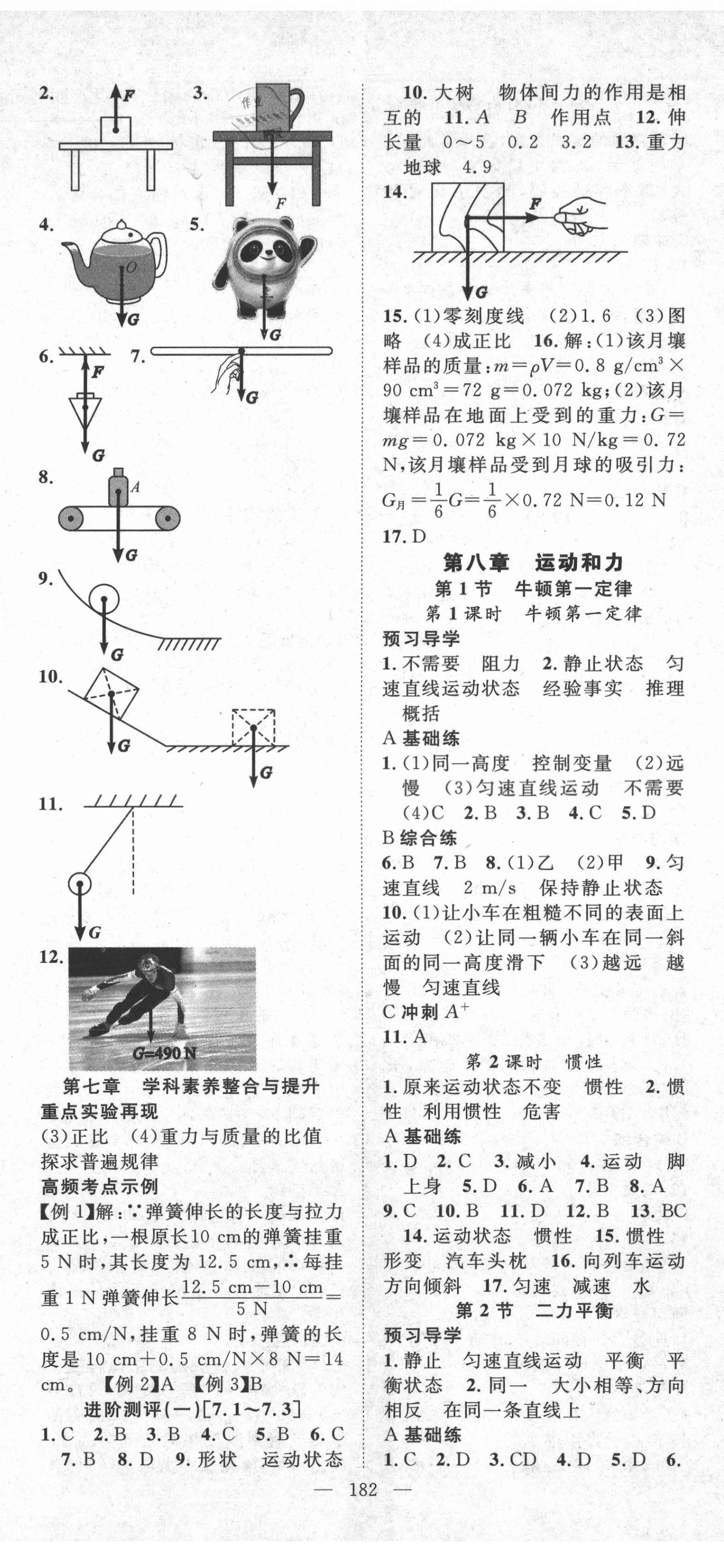 2021年名師學(xué)案八年級物理下冊人教版 第2頁