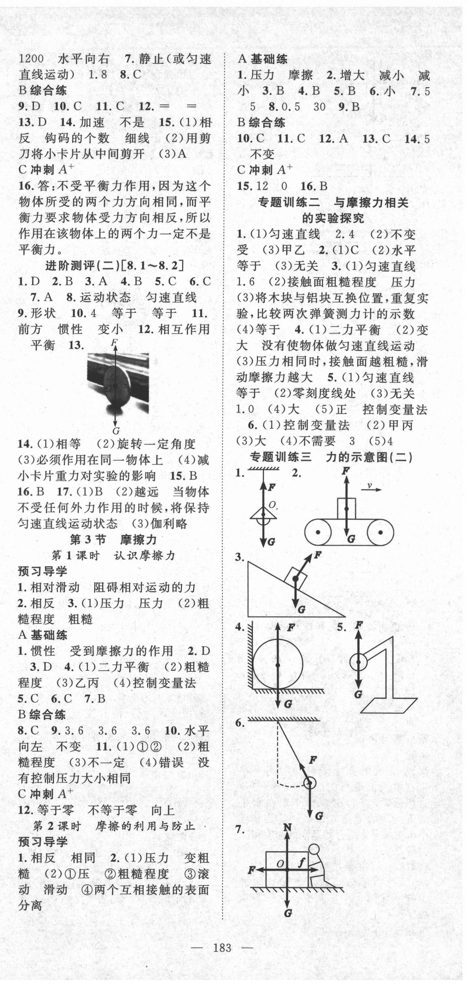 2021年名師學(xué)案八年級(jí)物理下冊(cè)人教版 第3頁(yè)