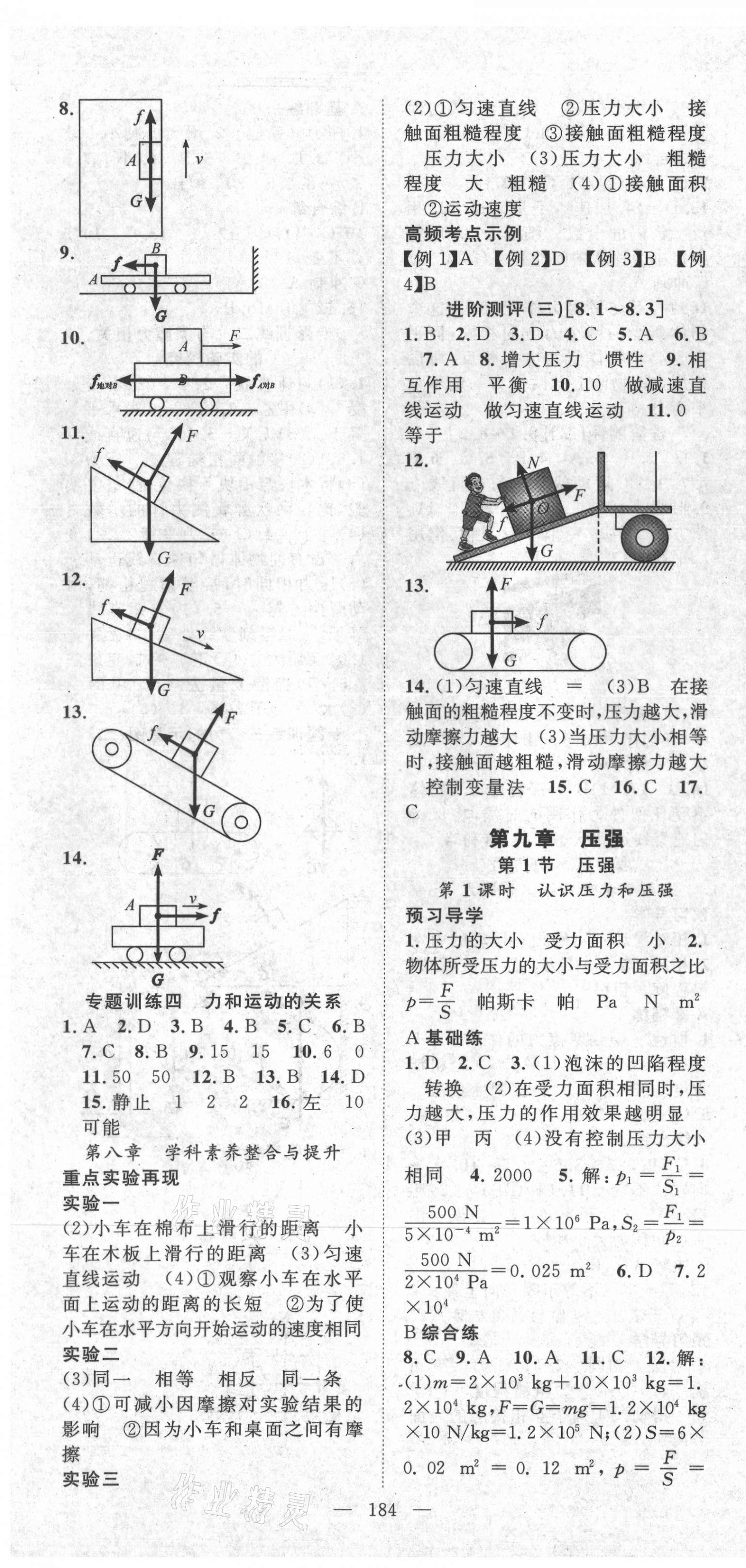 2021年名師學(xué)案八年級物理下冊人教版 第4頁