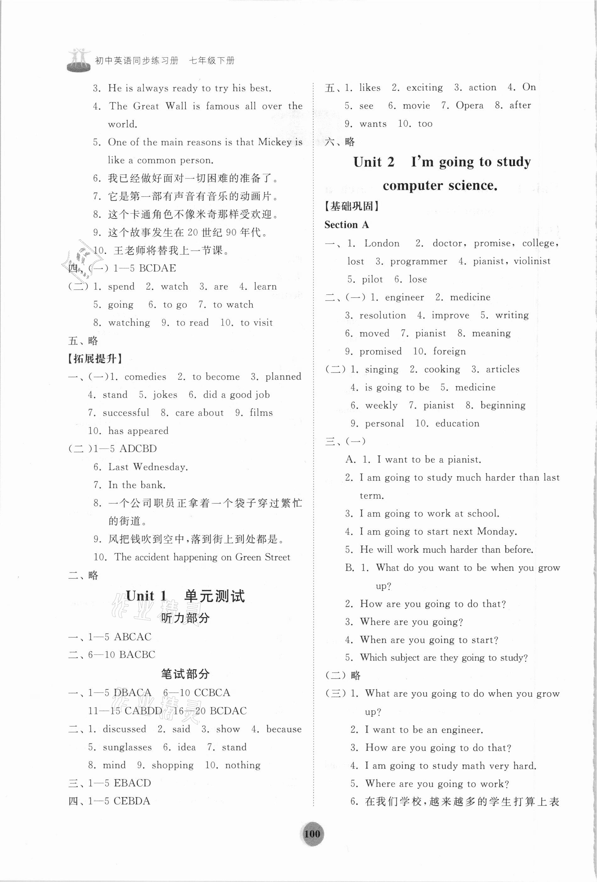 2021年初中同步練習(xí)冊(cè)七年級(jí)英語(yǔ)下冊(cè)魯教版54制山東友誼出版社 第2頁(yè)