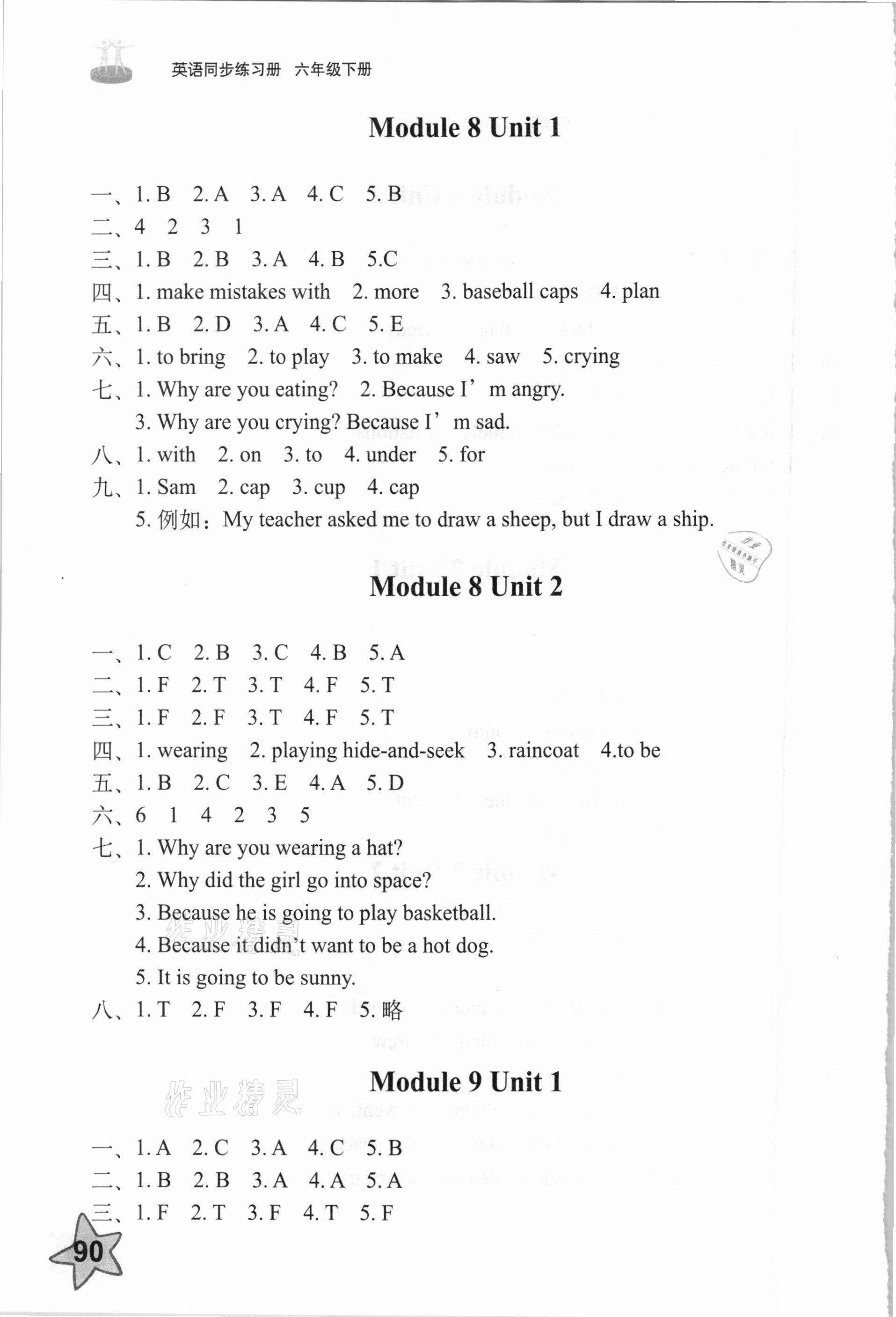 2021年小學(xué)同步練習(xí)冊(cè)六年級(jí)英語(yǔ)下冊(cè)外研版山東友誼出版社 參考答案第7頁(yè)