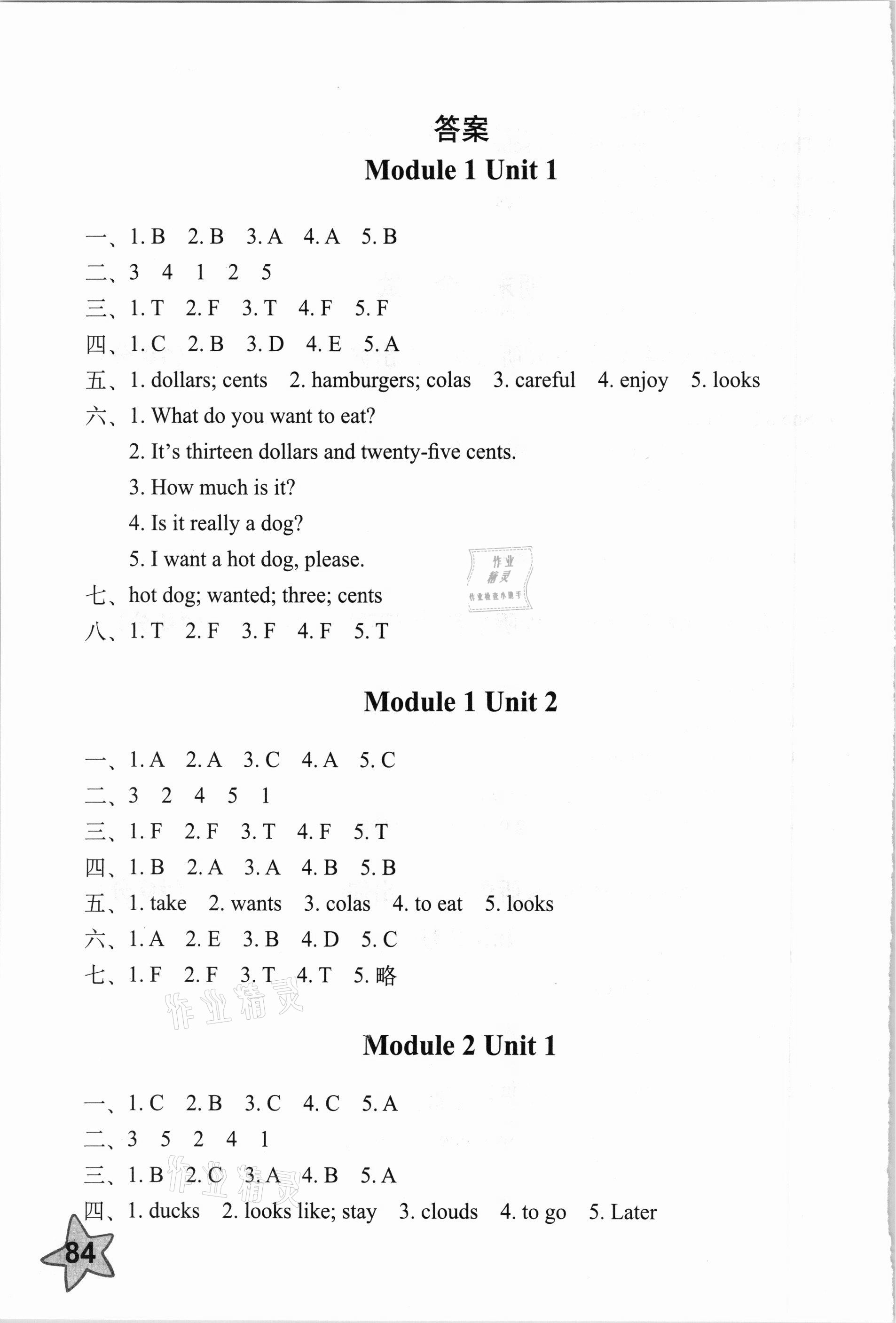 2021年小學(xué)同步練習(xí)冊(cè)六年級(jí)英語(yǔ)下冊(cè)外研版山東友誼出版社 參考答案第1頁(yè)