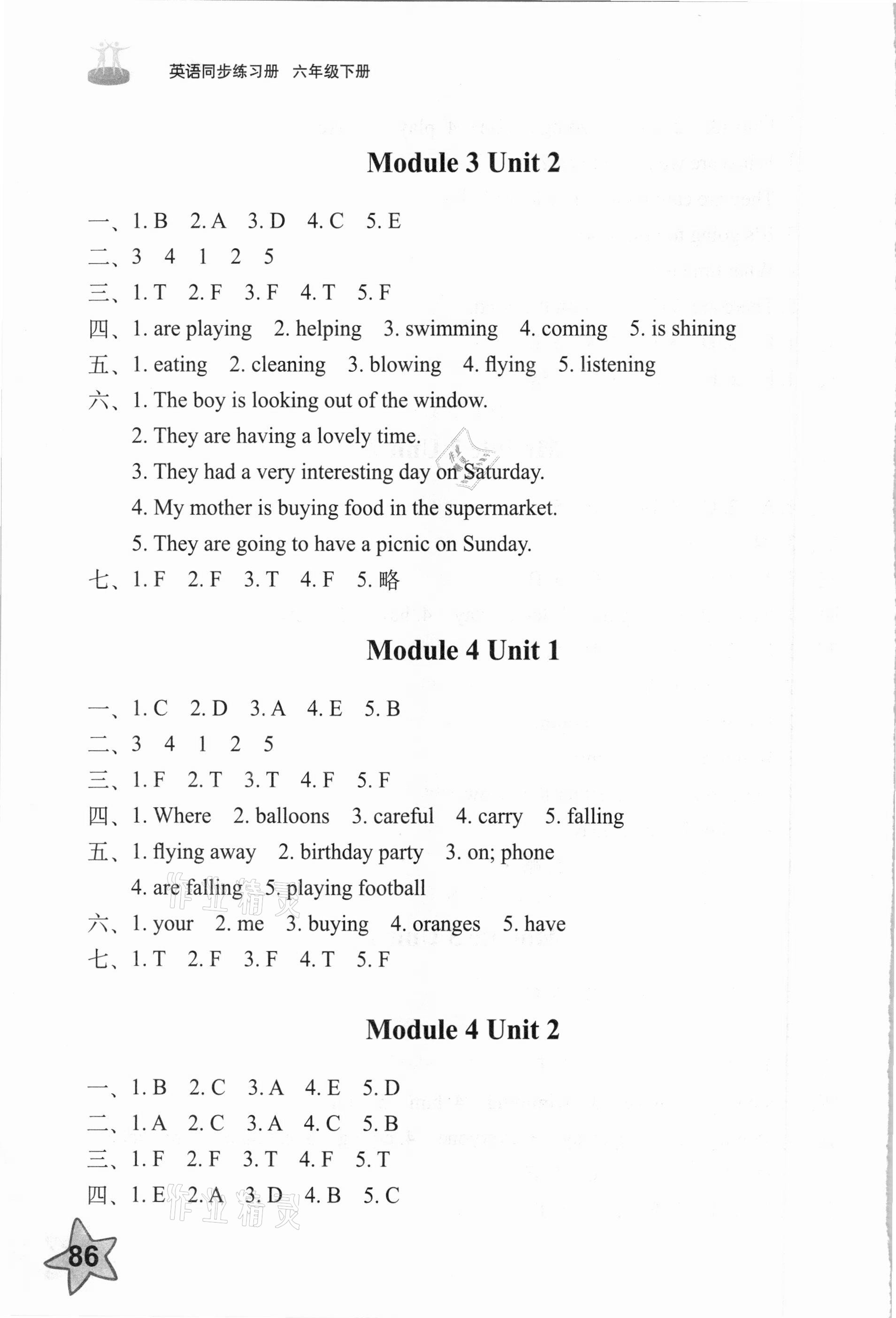 2021年小學(xué)同步練習(xí)冊(cè)六年級(jí)英語(yǔ)下冊(cè)外研版山東友誼出版社 參考答案第3頁(yè)