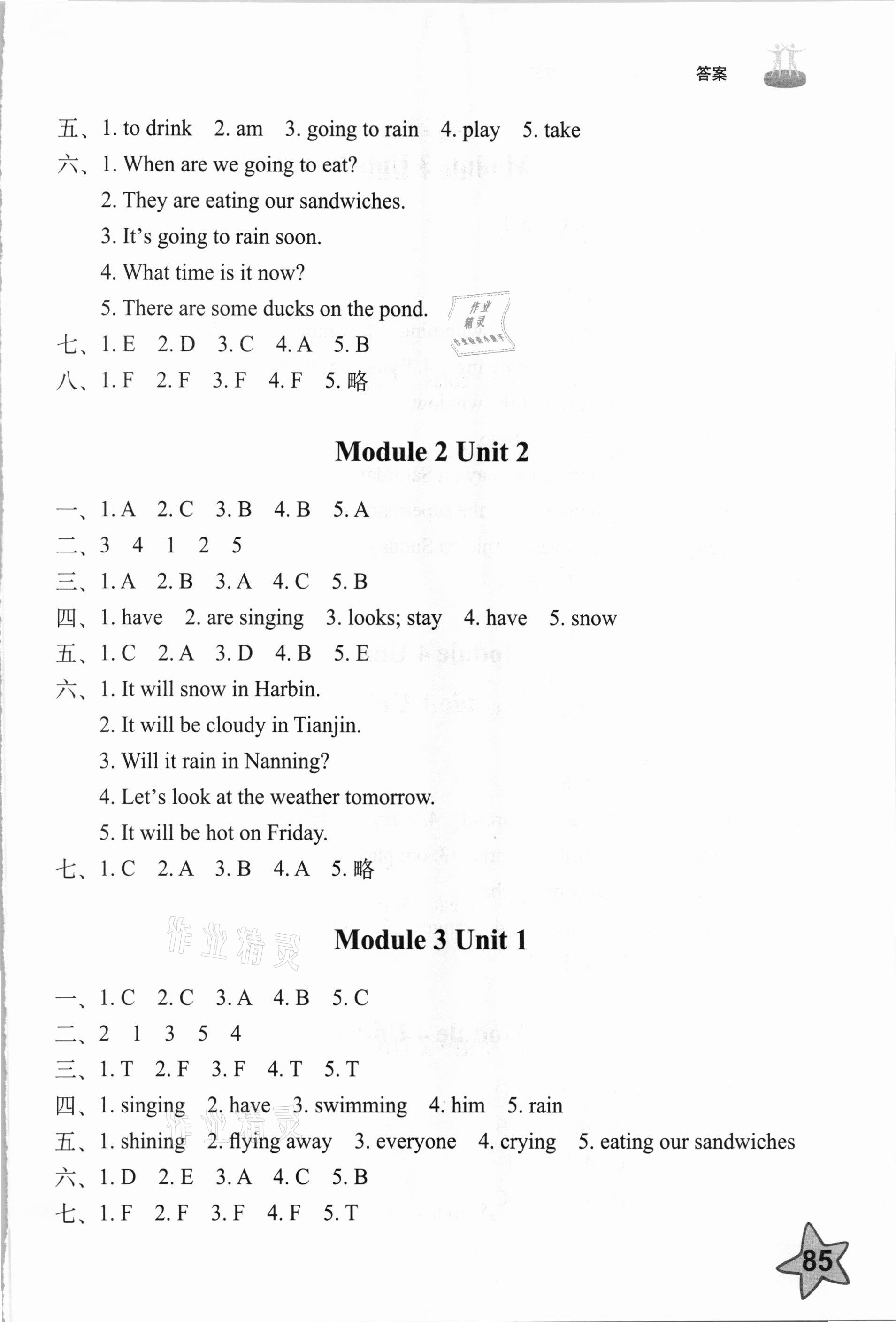 2021年小學(xué)同步練習(xí)冊六年級英語下冊外研版山東友誼出版社 參考答案第2頁