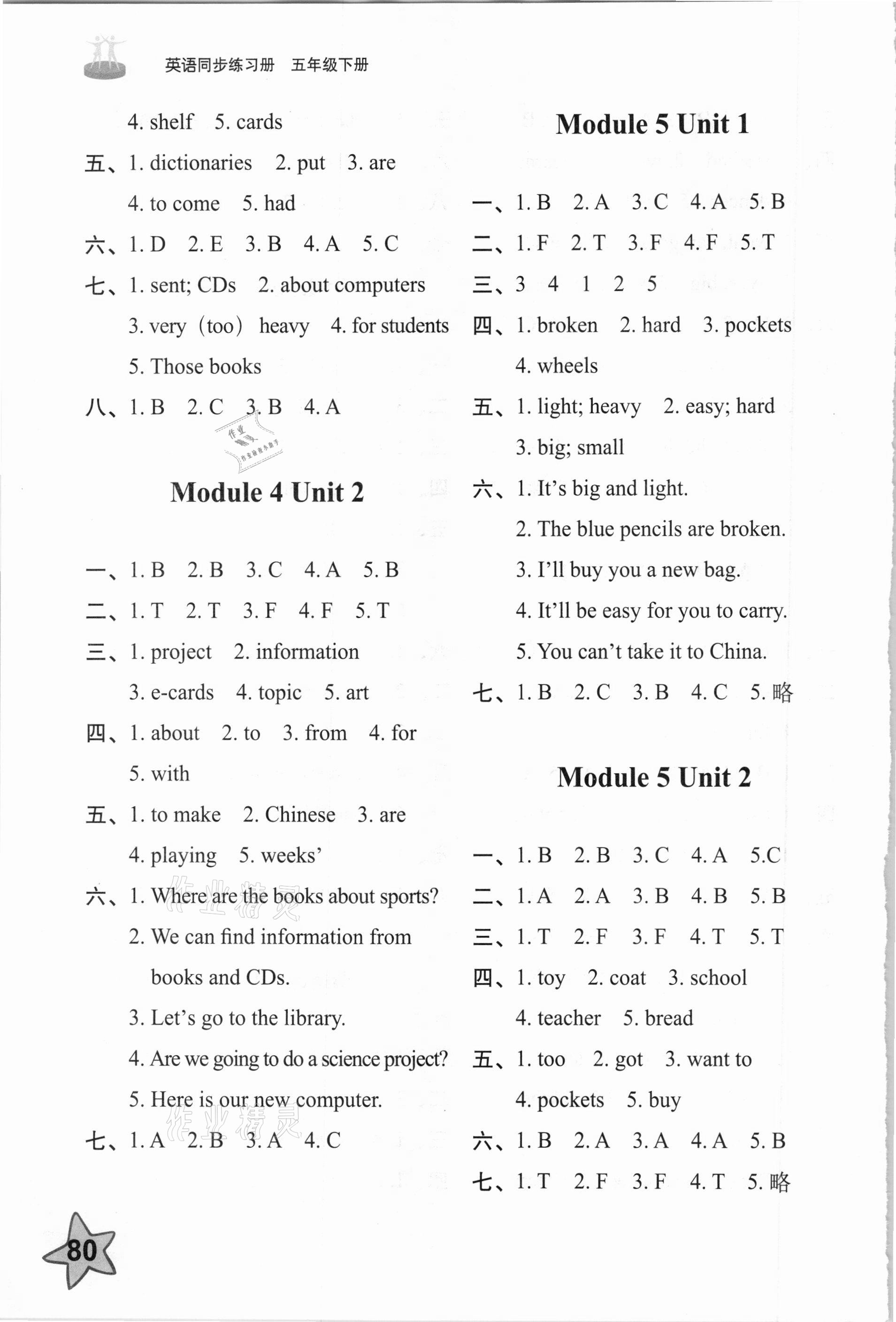 2021年小學(xué)同步練習(xí)冊(cè)五年級(jí)英語下冊(cè)外研版山東友誼出版社 參考答案第3頁