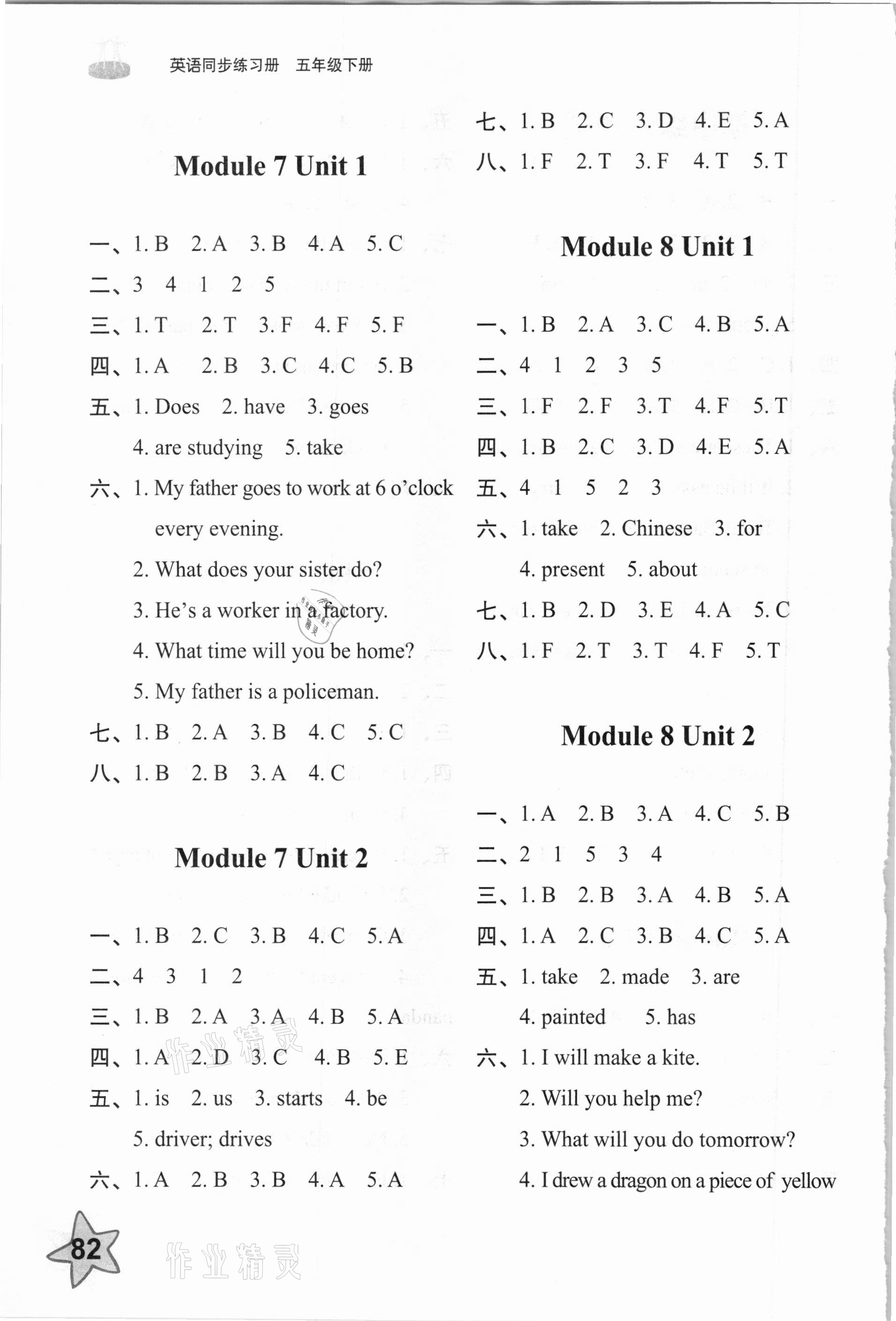 2021年小學同步練習冊五年級英語下冊外研版山東友誼出版社 參考答案第5頁