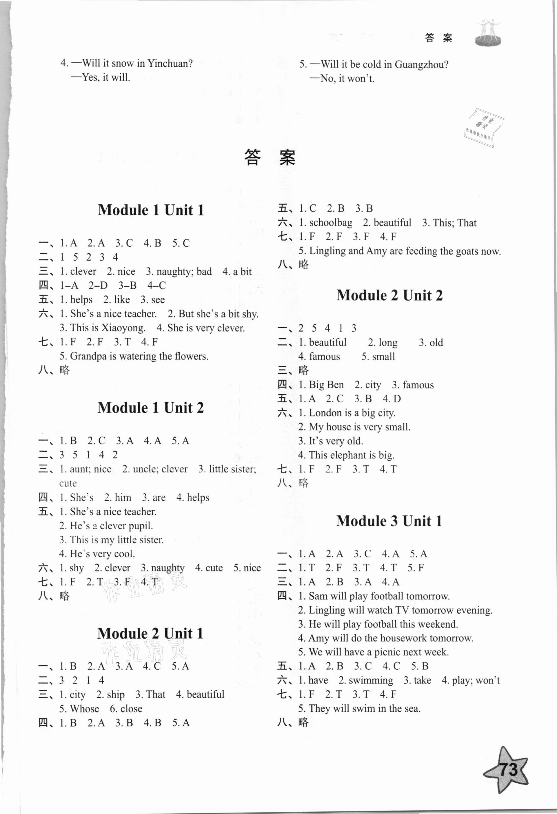 2021年小學(xué)同步練習(xí)冊(cè)四年級(jí)英語(yǔ)下冊(cè)外研版山東友誼出版社 第1頁(yè)