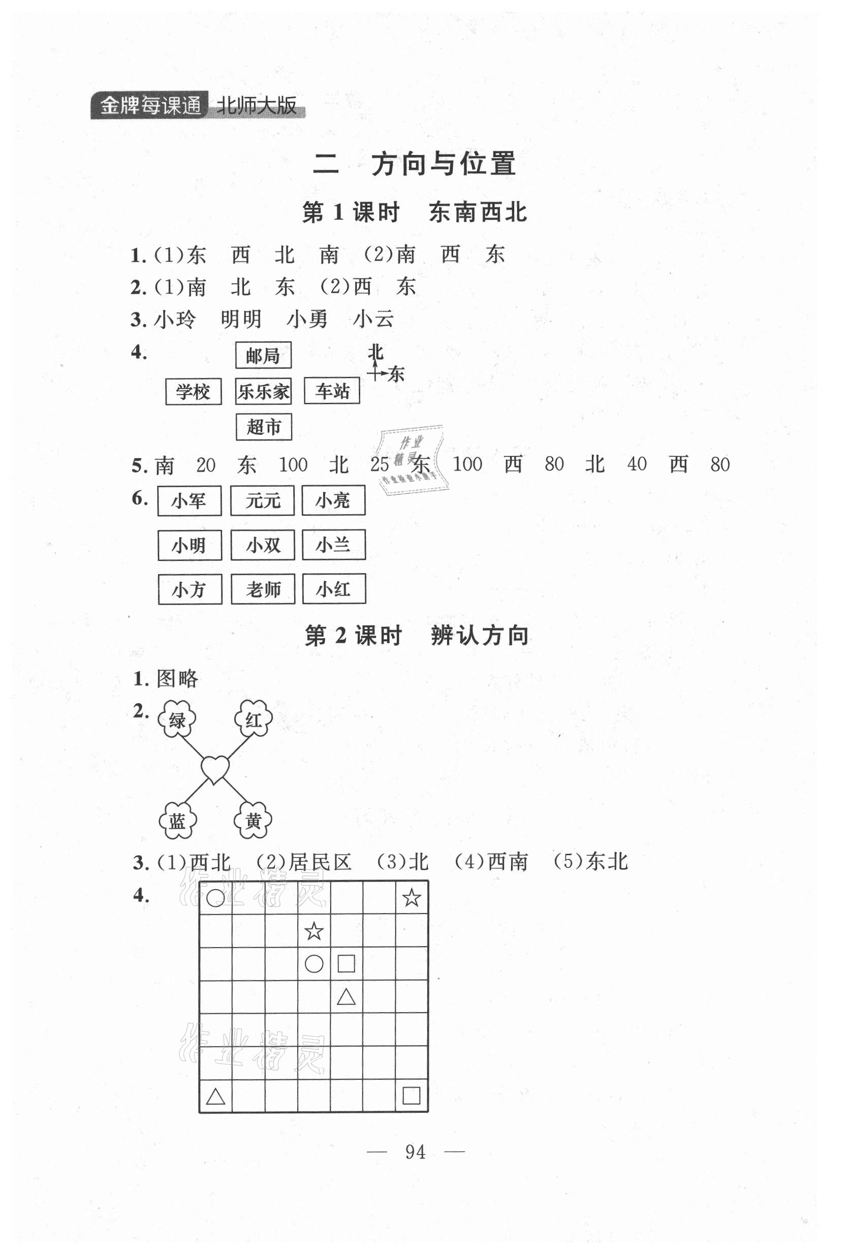 2021年點(diǎn)石成金金牌每課通二年級(jí)數(shù)學(xué)下冊(cè)北師大版大連專(zhuān)版 參考答案第8頁(yè)