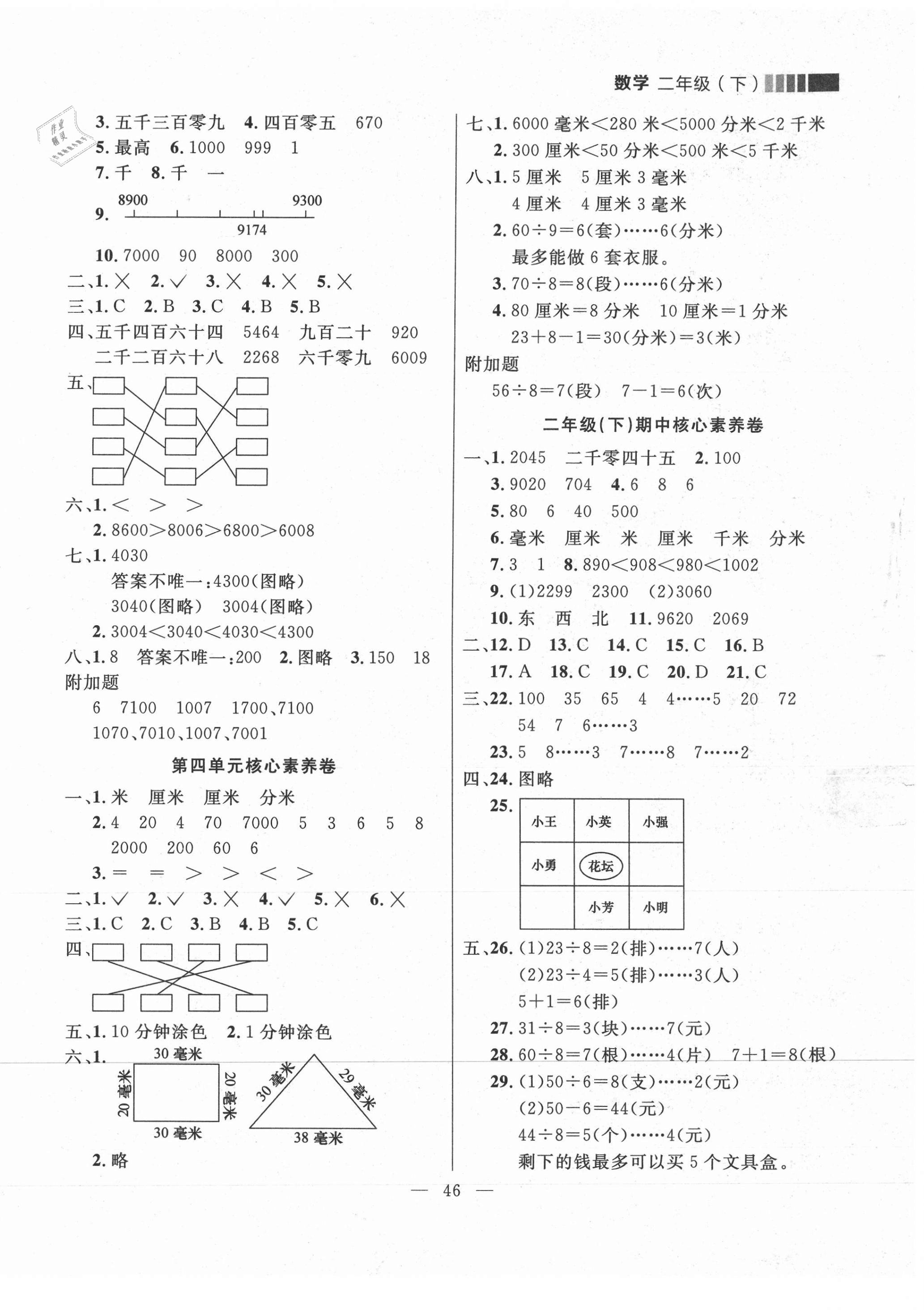 2021年點(diǎn)石成金金牌每課通二年級(jí)數(shù)學(xué)下冊(cè)北師大版大連專版 參考答案第2頁