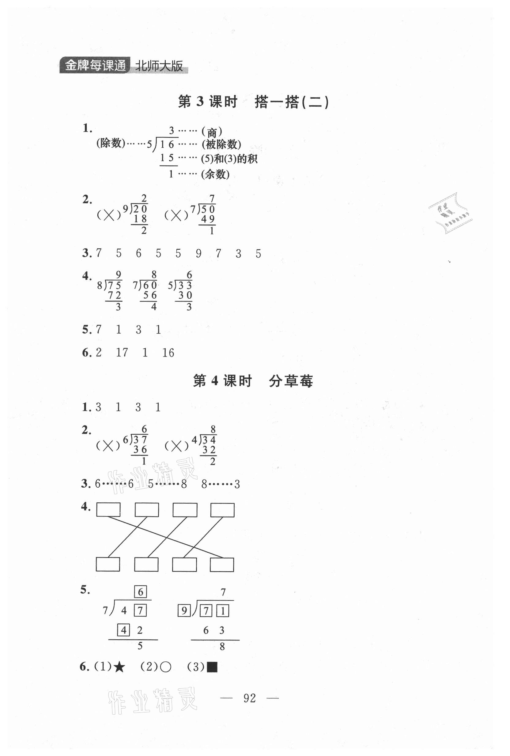 2021年點(diǎn)石成金金牌每課通二年級(jí)數(shù)學(xué)下冊北師大版大連專版 參考答案第6頁