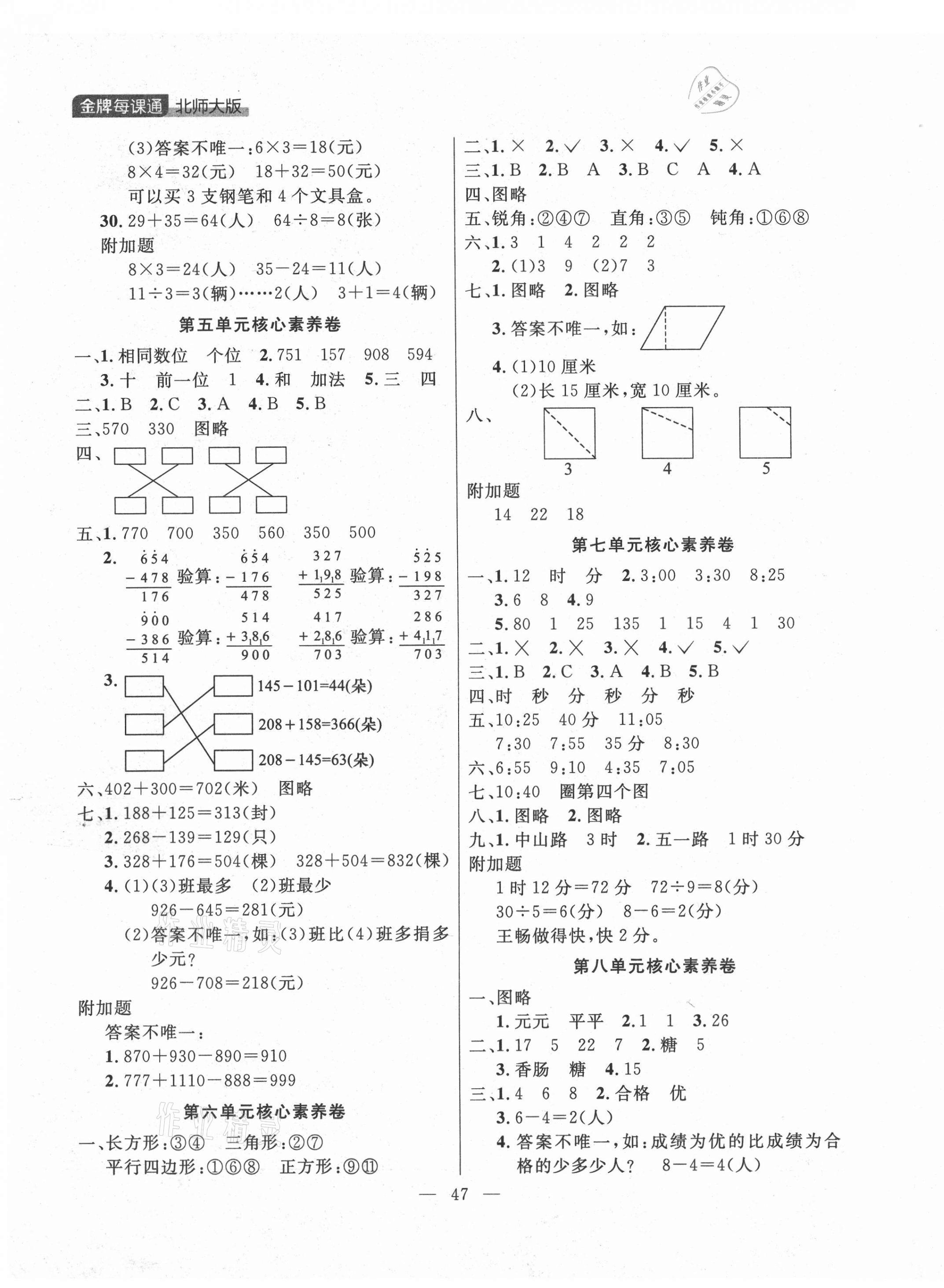 2021年點石成金金牌每課通二年級數(shù)學(xué)下冊北師大版大連專版 參考答案第3頁