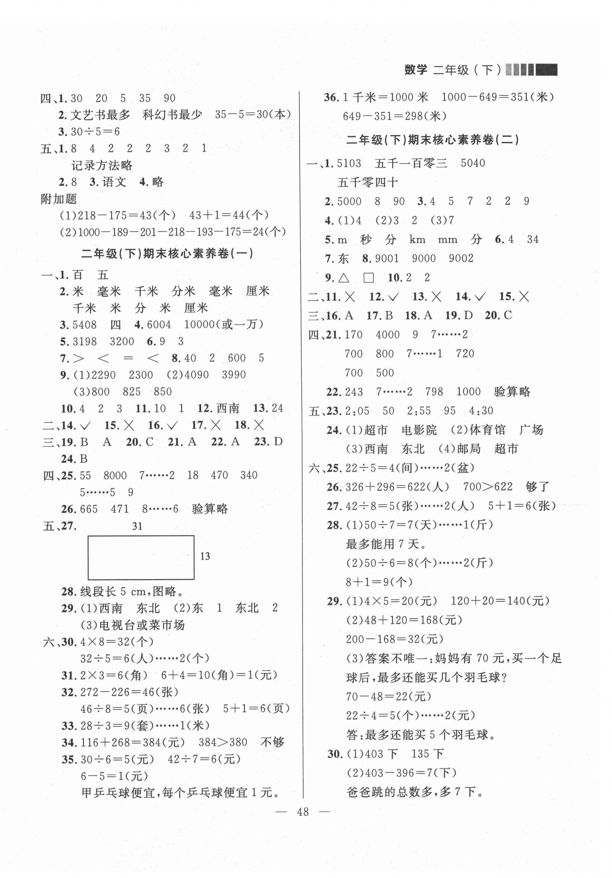 2021年點(diǎn)石成金金牌每課通二年級(jí)數(shù)學(xué)下冊(cè)北師大版大連專(zhuān)版 參考答案第4頁(yè)