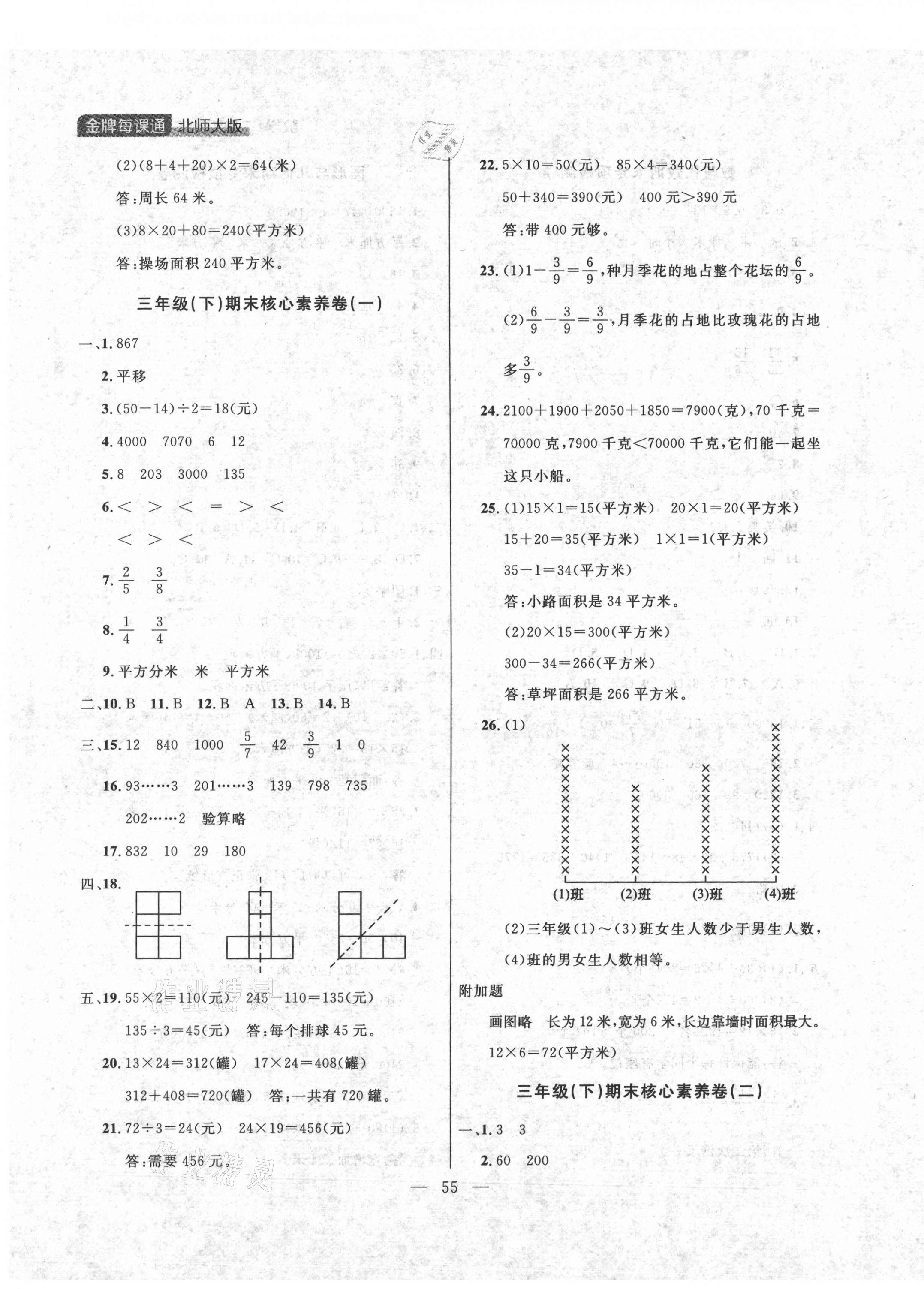 2021年点石成金金牌每课通三年级数学下册北师大版大连专版 参考答案第7页