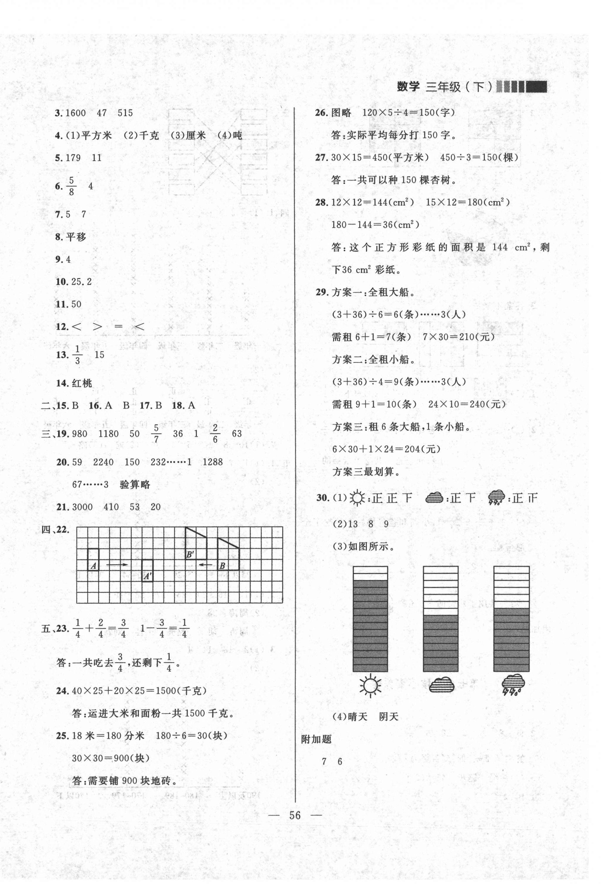 2021年点石成金金牌每课通三年级数学下册北师大版大连专版 参考答案第8页