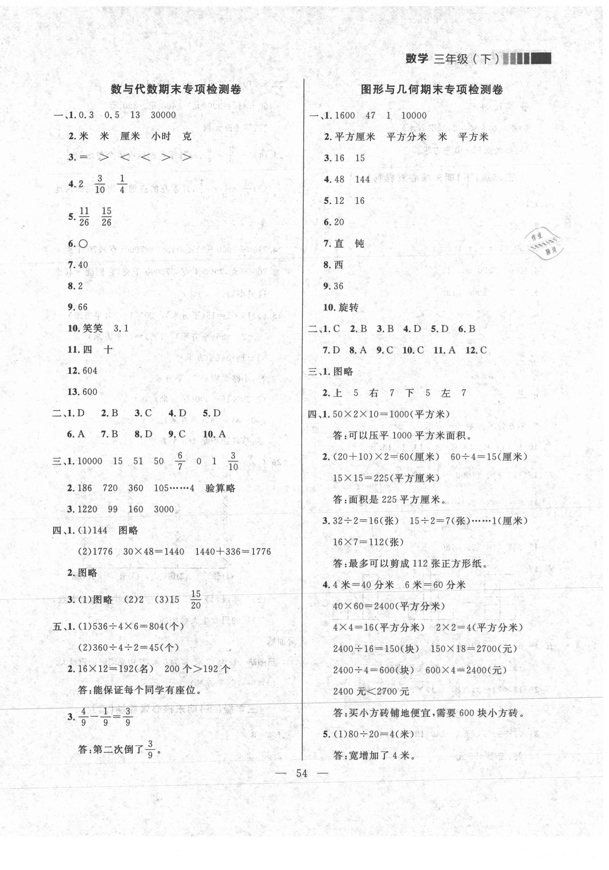 2021年点石成金金牌每课通三年级数学下册北师大版大连专版 参考答案第6页