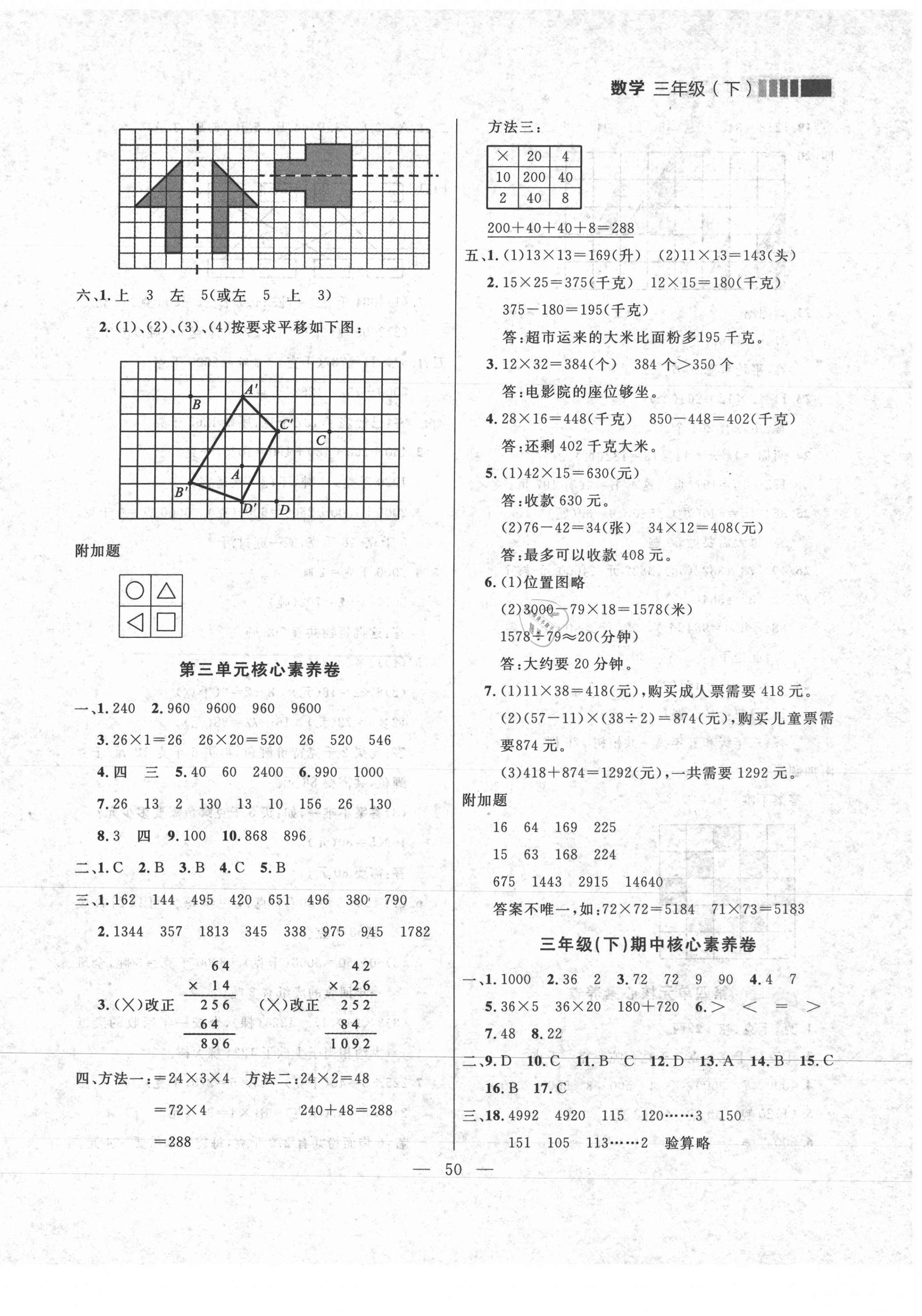 2021年点石成金金牌每课通三年级数学下册北师大版大连专版 参考答案第2页