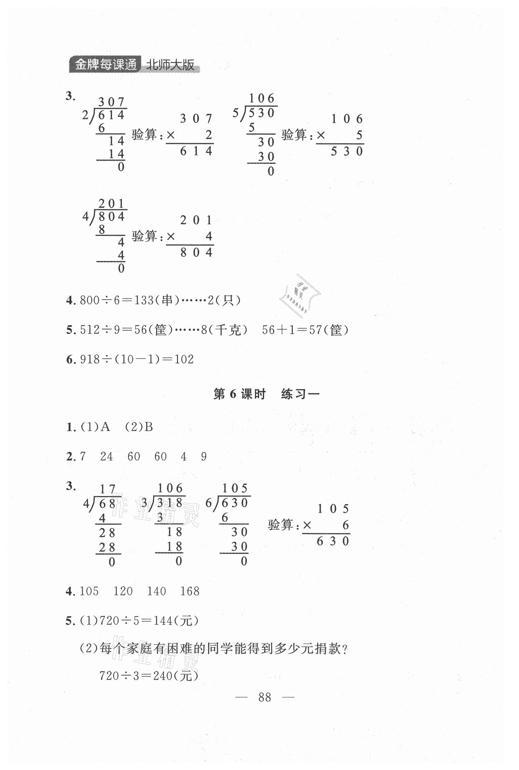 2021年点石成金金牌每课通三年级数学下册北师大版大连专版 参考答案第12页