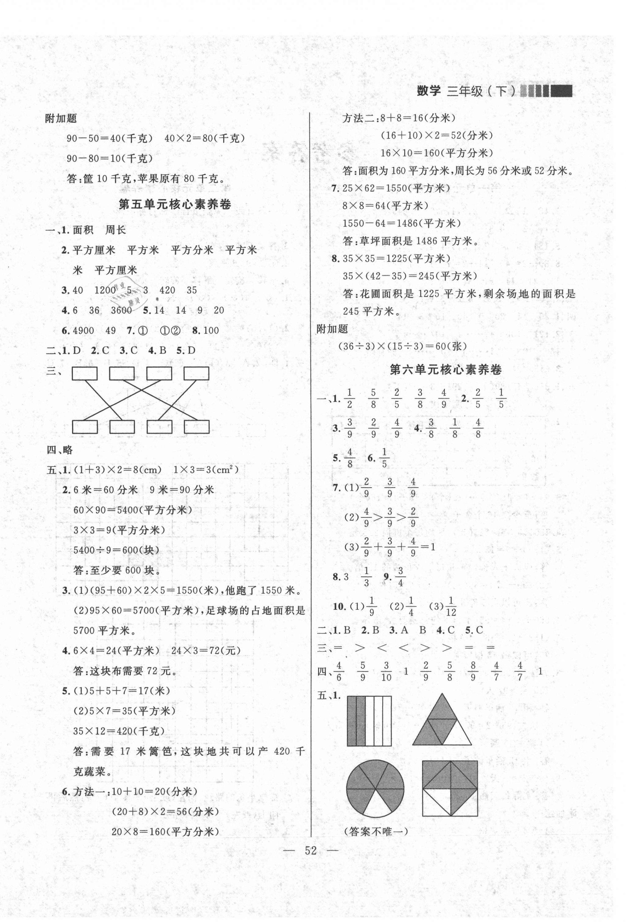 2021年点石成金金牌每课通三年级数学下册北师大版大连专版 参考答案第4页