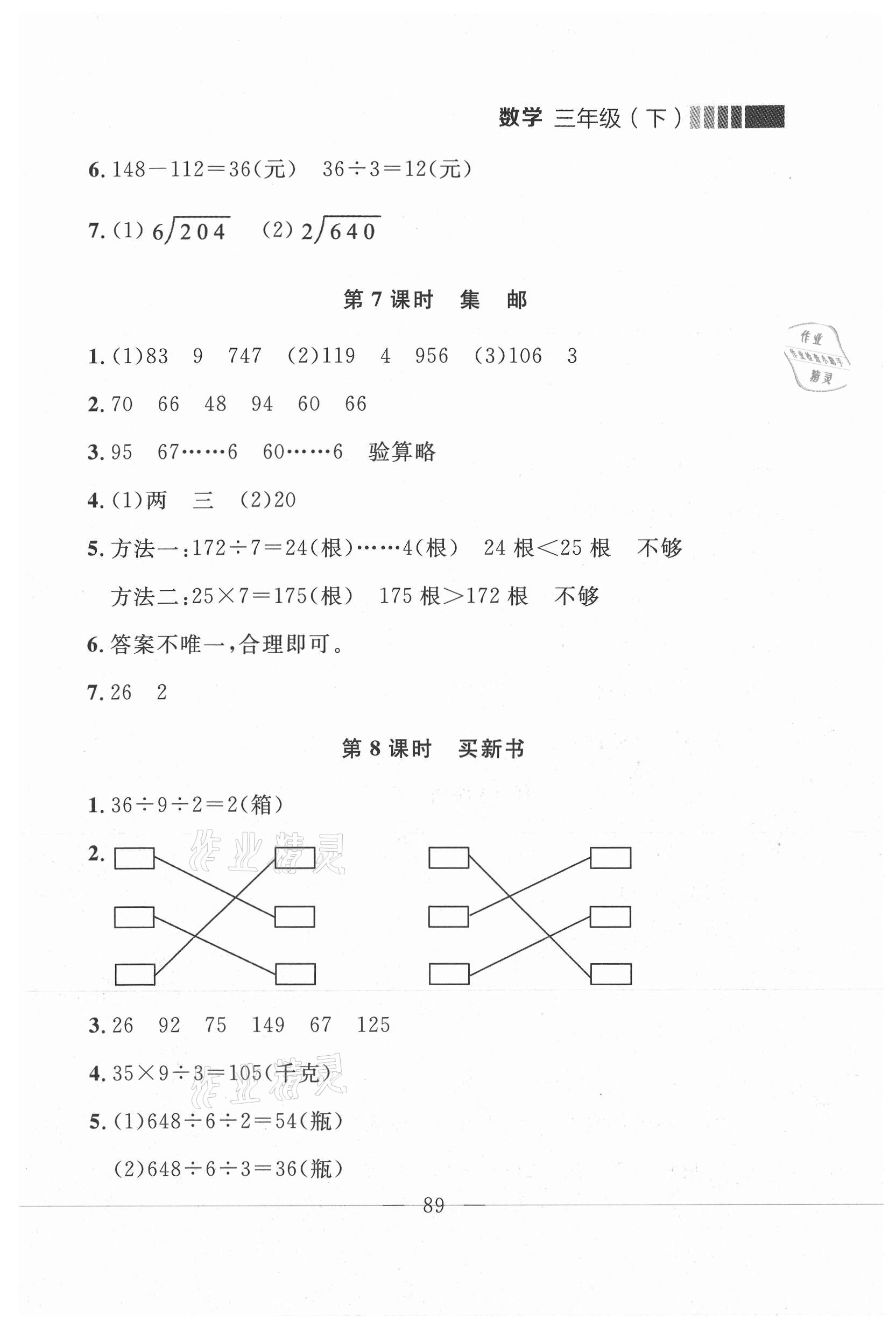 2021年点石成金金牌每课通三年级数学下册北师大版大连专版 参考答案第13页