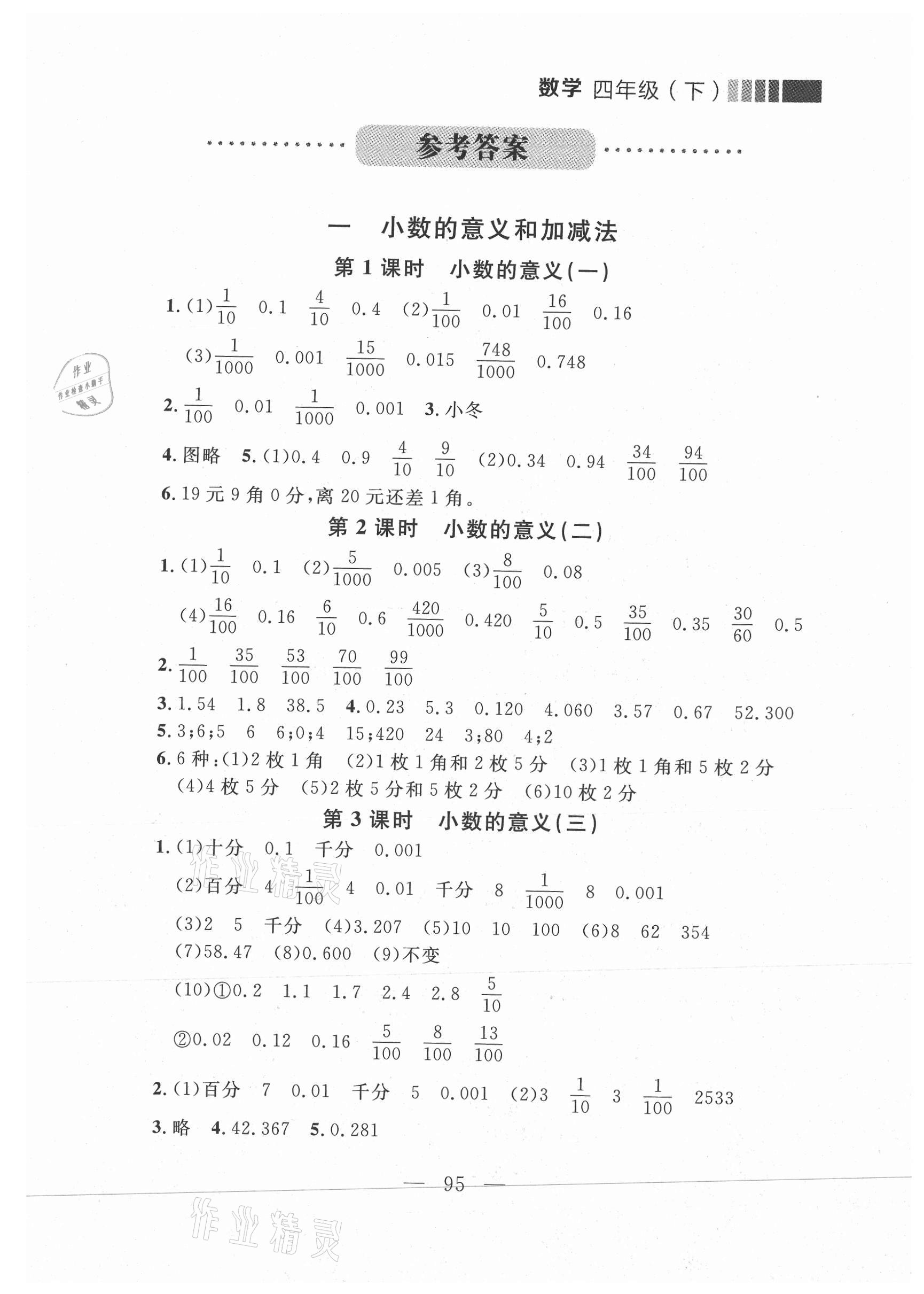 2021年點(diǎn)石成金金牌每課通四年級(jí)數(shù)學(xué)下冊(cè)北師大版大連專(zhuān)版 第7頁(yè)