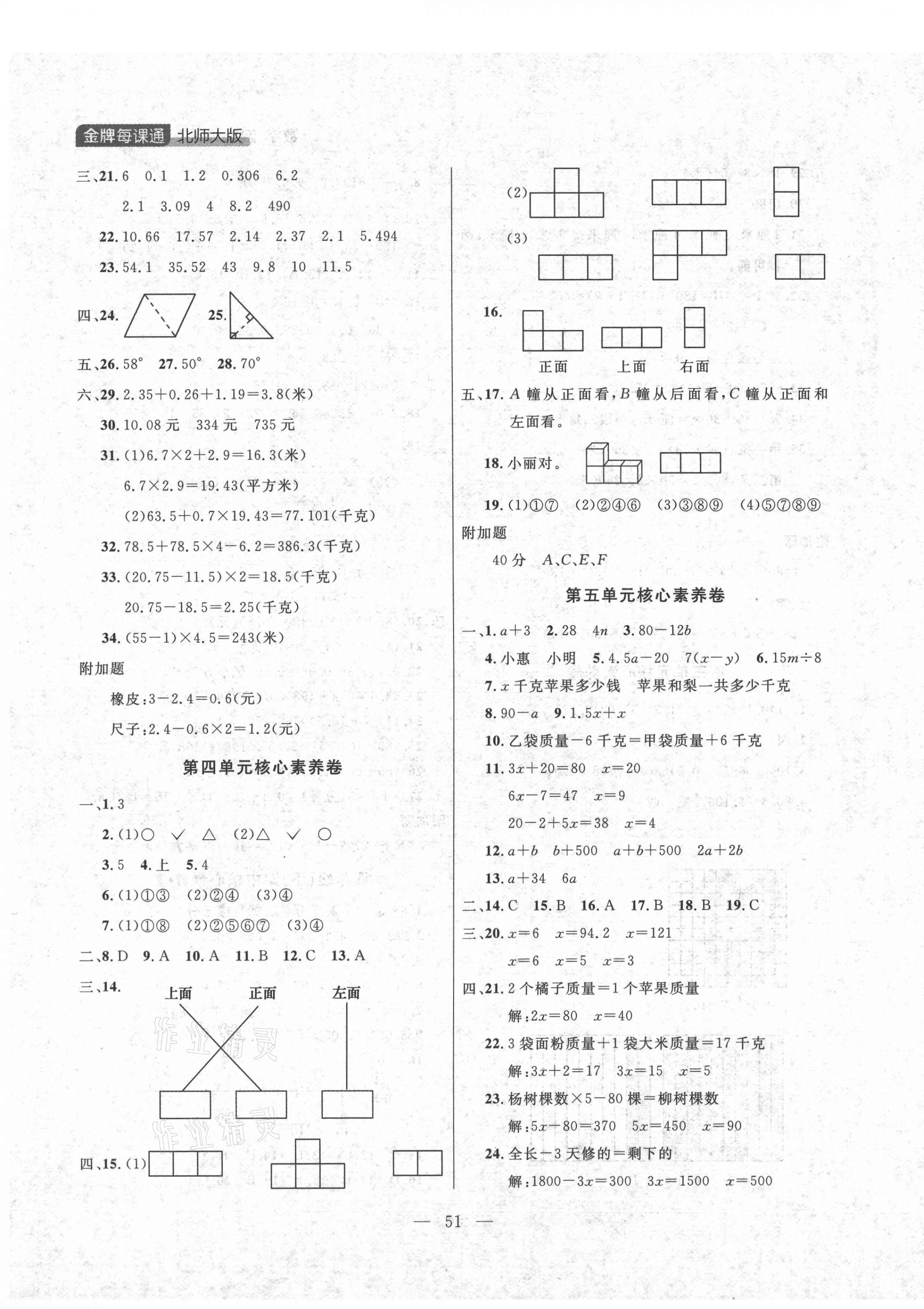 2021年点石成金金牌每课通四年级数学下册北师大版大连专版 第3页