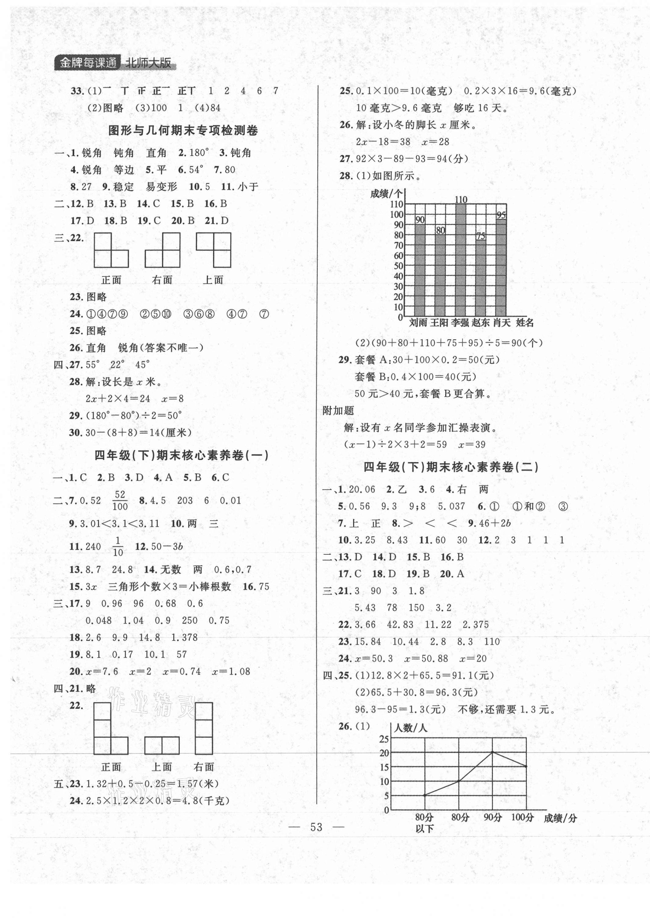 2021年点石成金金牌每课通四年级数学下册北师大版大连专版 第5页