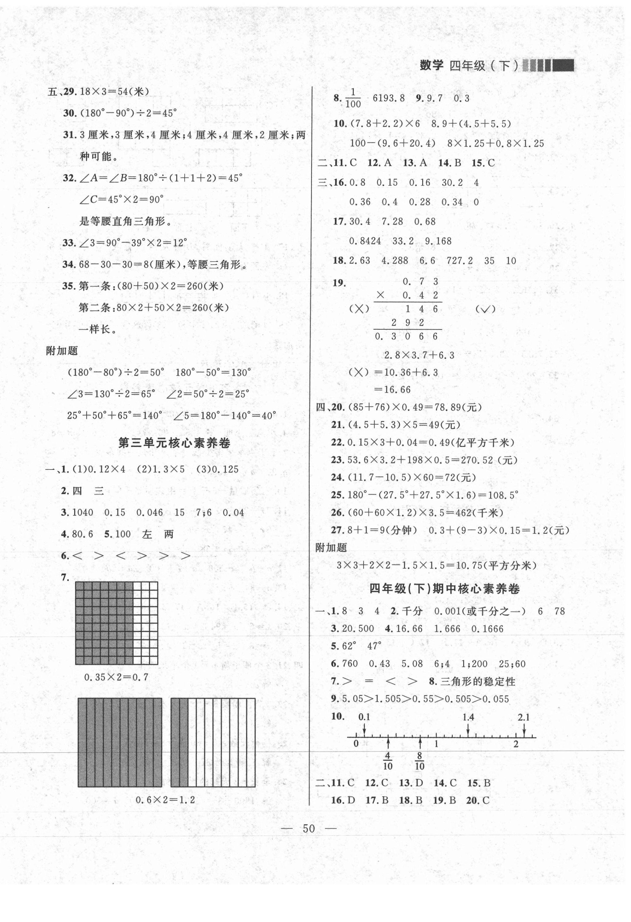 2021年点石成金金牌每课通四年级数学下册北师大版大连专版 第2页