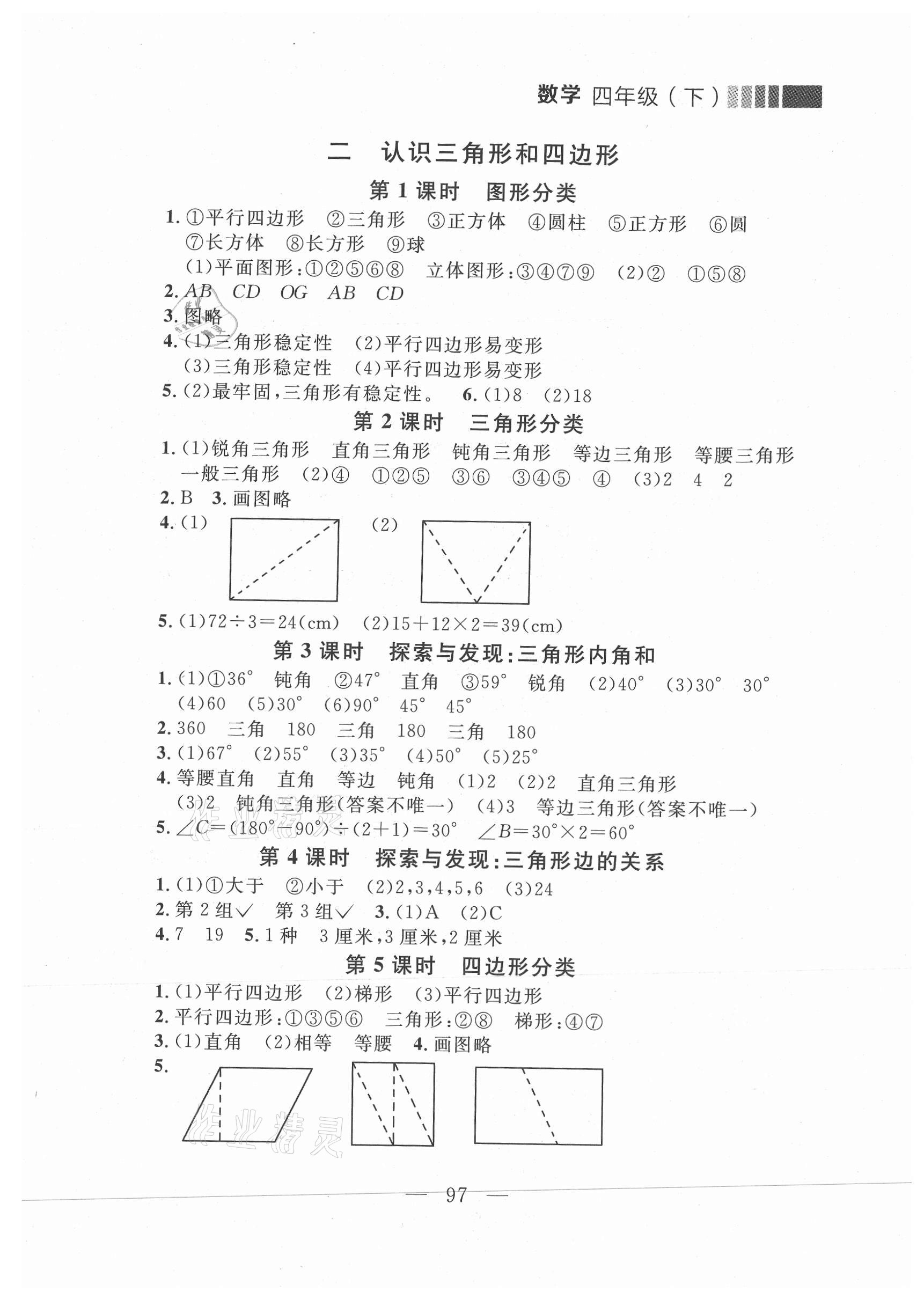 2021年点石成金金牌每课通四年级数学下册北师大版大连专版 第9页