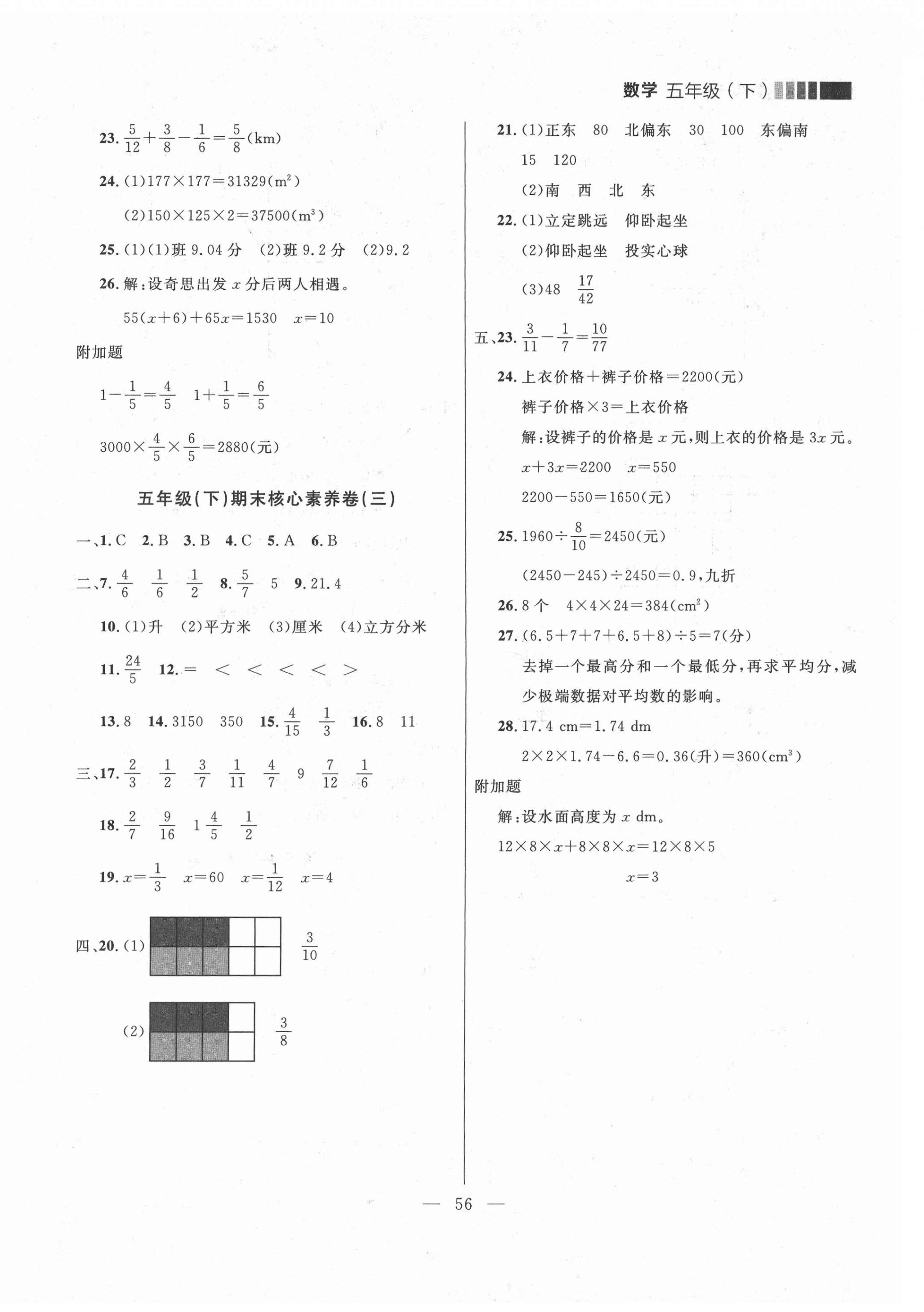 2021年點石成金金牌每課通五年級數(shù)學(xué)下冊北師大版大連專版 參考答案第8頁