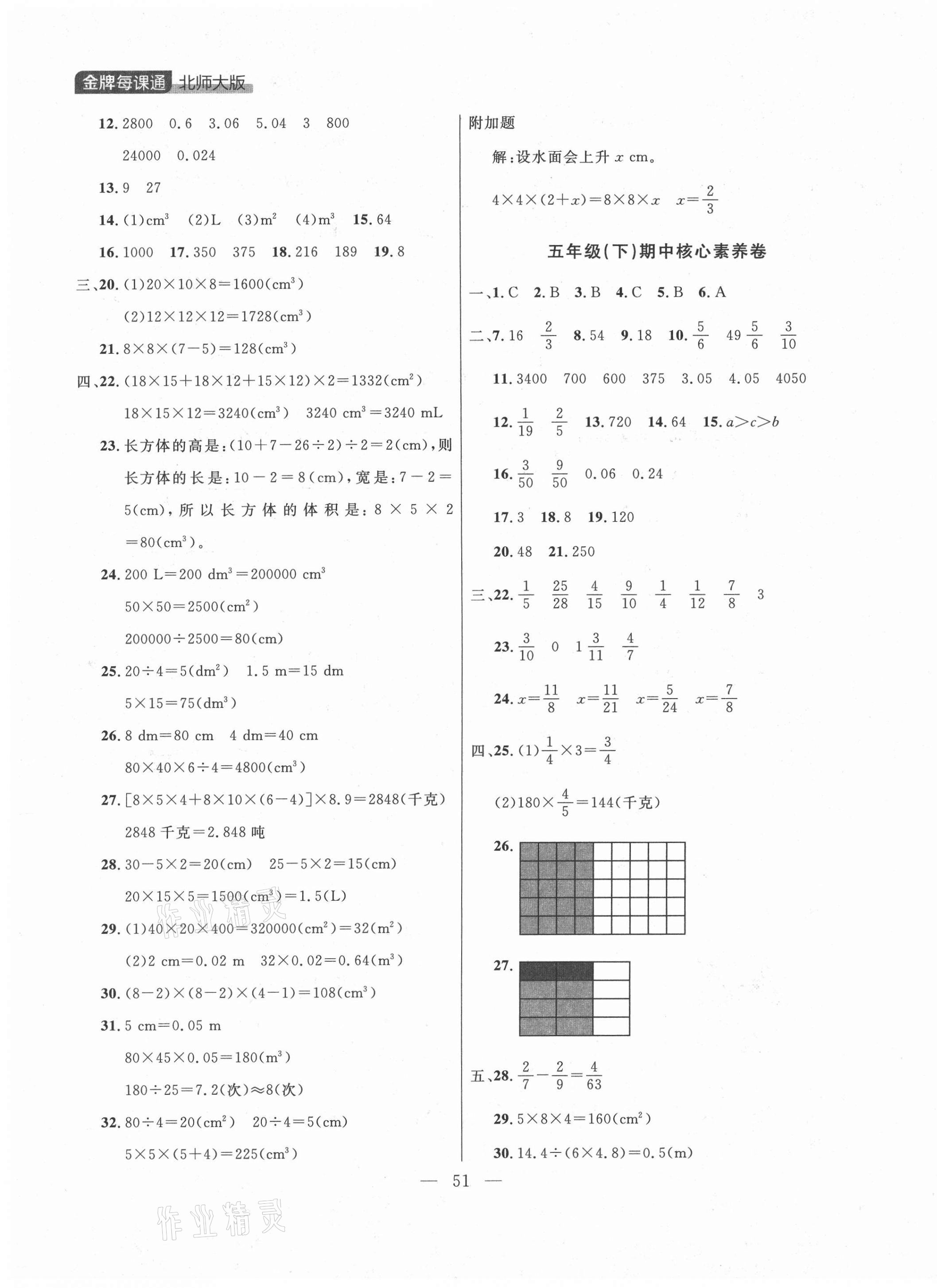 2021年點石成金金牌每課通五年級數(shù)學下冊北師大版大連專版 參考答案第3頁