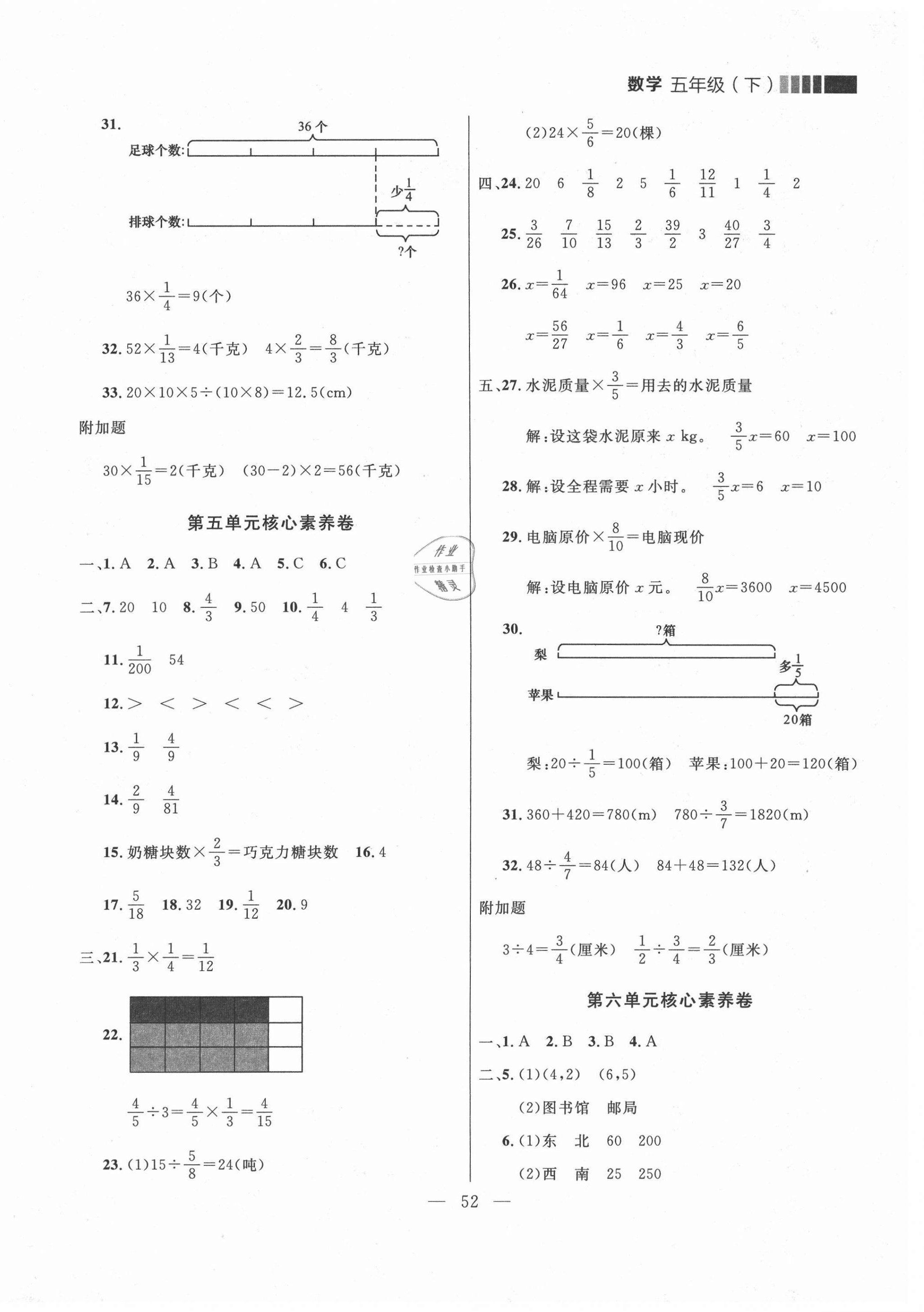 2021年点石成金金牌每课通五年级数学下册北师大版大连专版 参考答案第4页