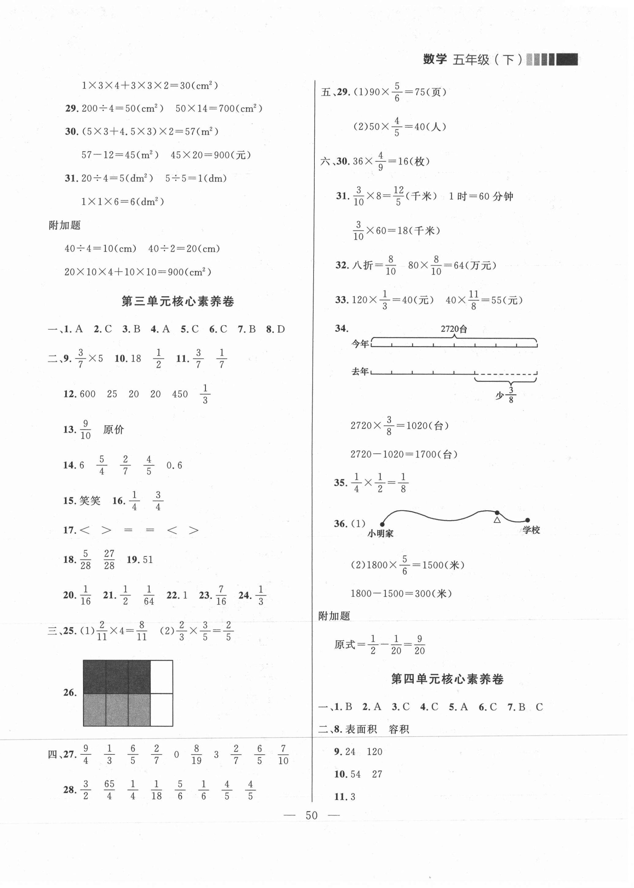 2021年點(diǎn)石成金金牌每課通五年級(jí)數(shù)學(xué)下冊(cè)北師大版大連專版 參考答案第2頁(yè)