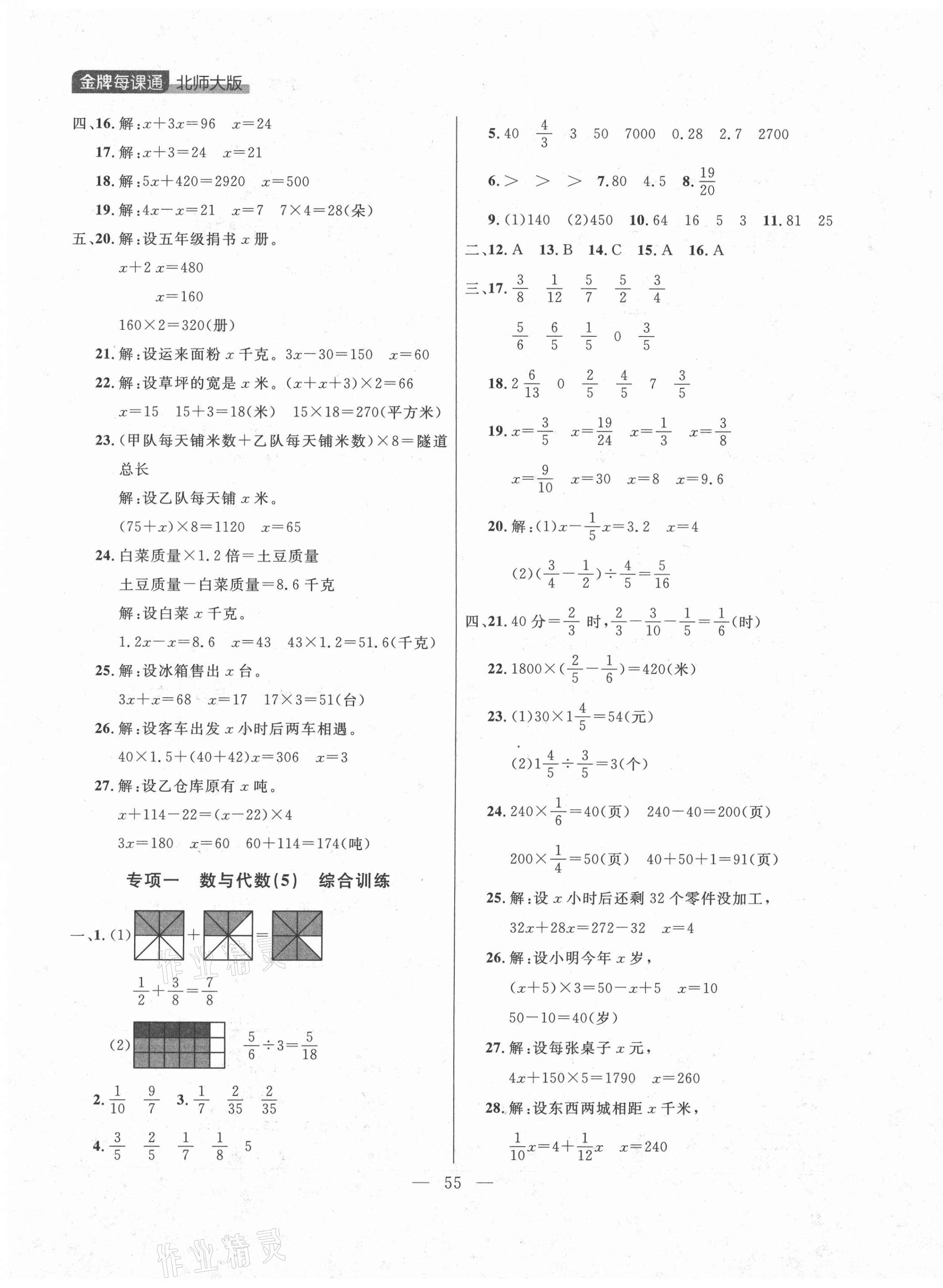 2021年點石成金金牌每課通五年級數(shù)學(xué)下冊北師大版大連專版 參考答案第11頁