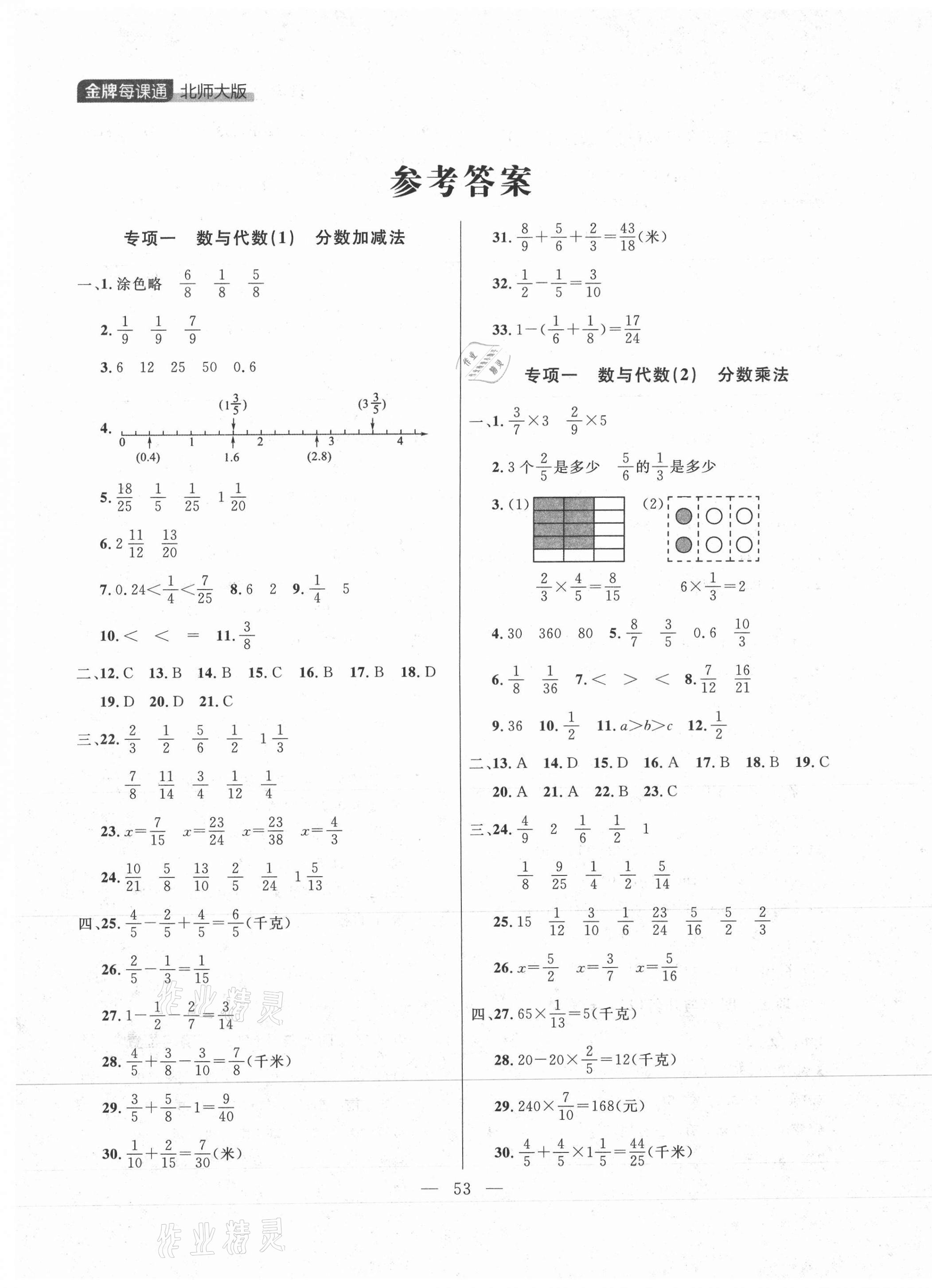 2021年點石成金金牌每課通五年級數(shù)學下冊北師大版大連專版 參考答案第9頁