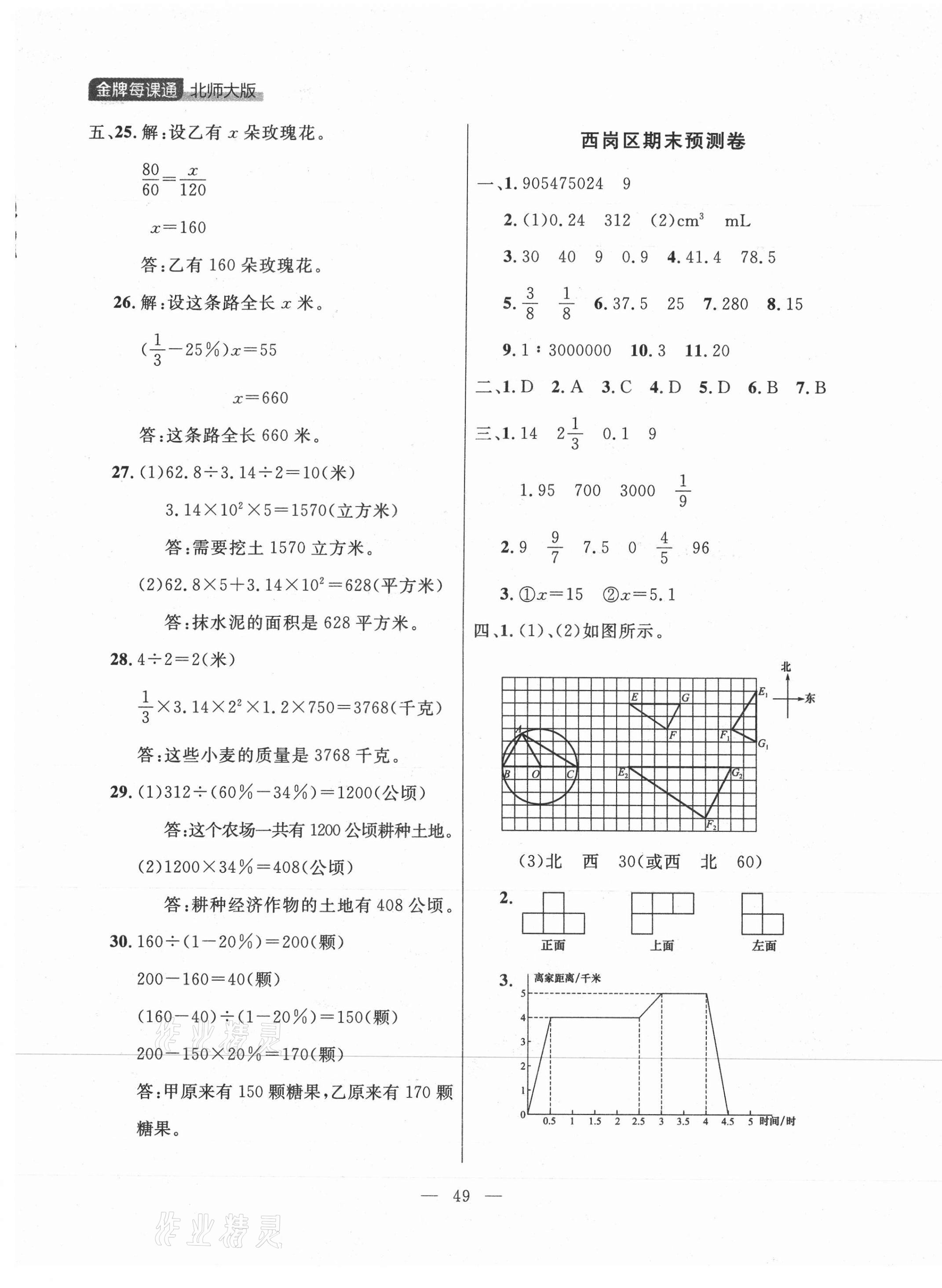 2021年点石成金金牌每课通六年级数学下册北师大版大连专版 第5页