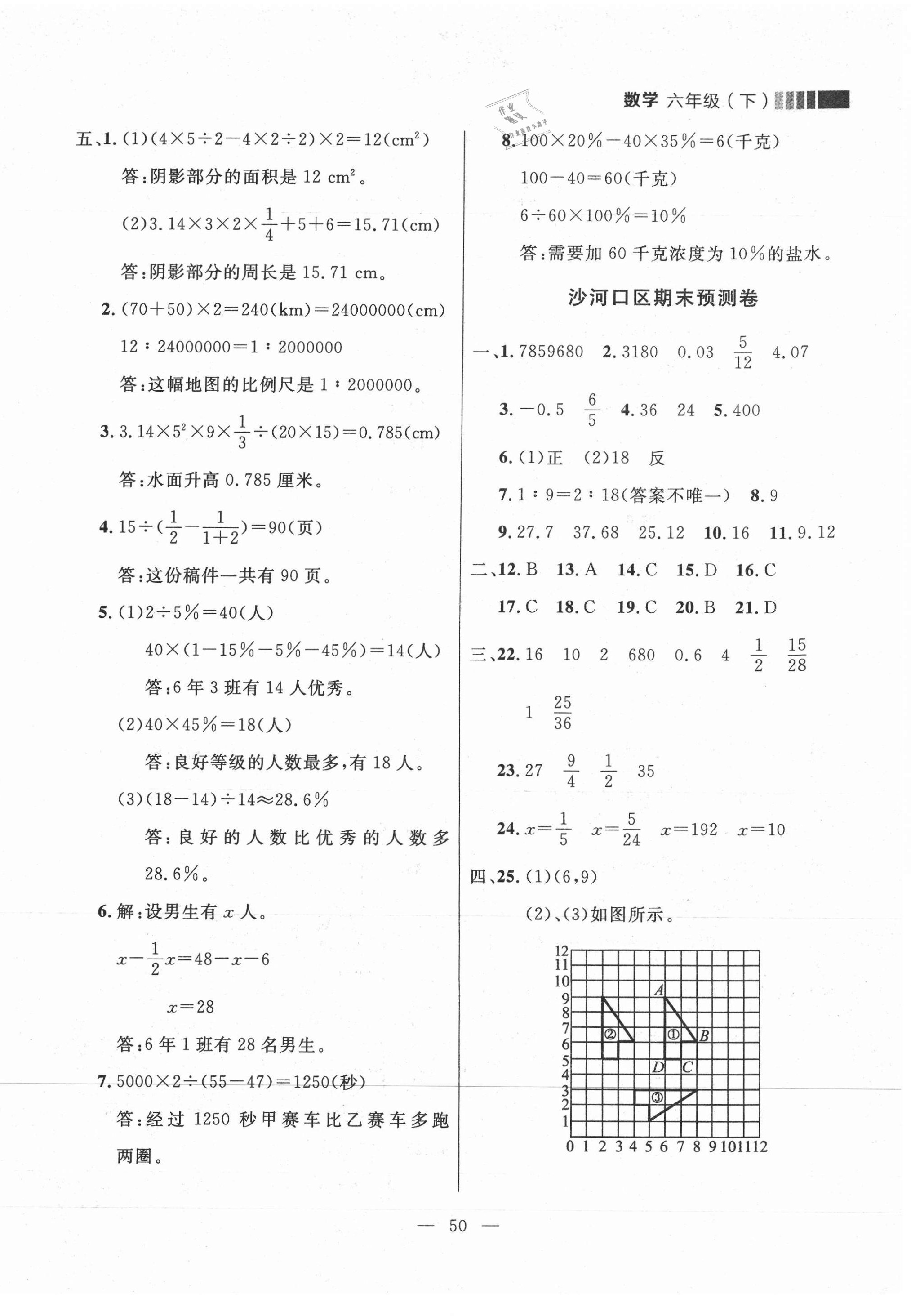 2021年点石成金金牌每课通六年级数学下册北师大版大连专版 第6页